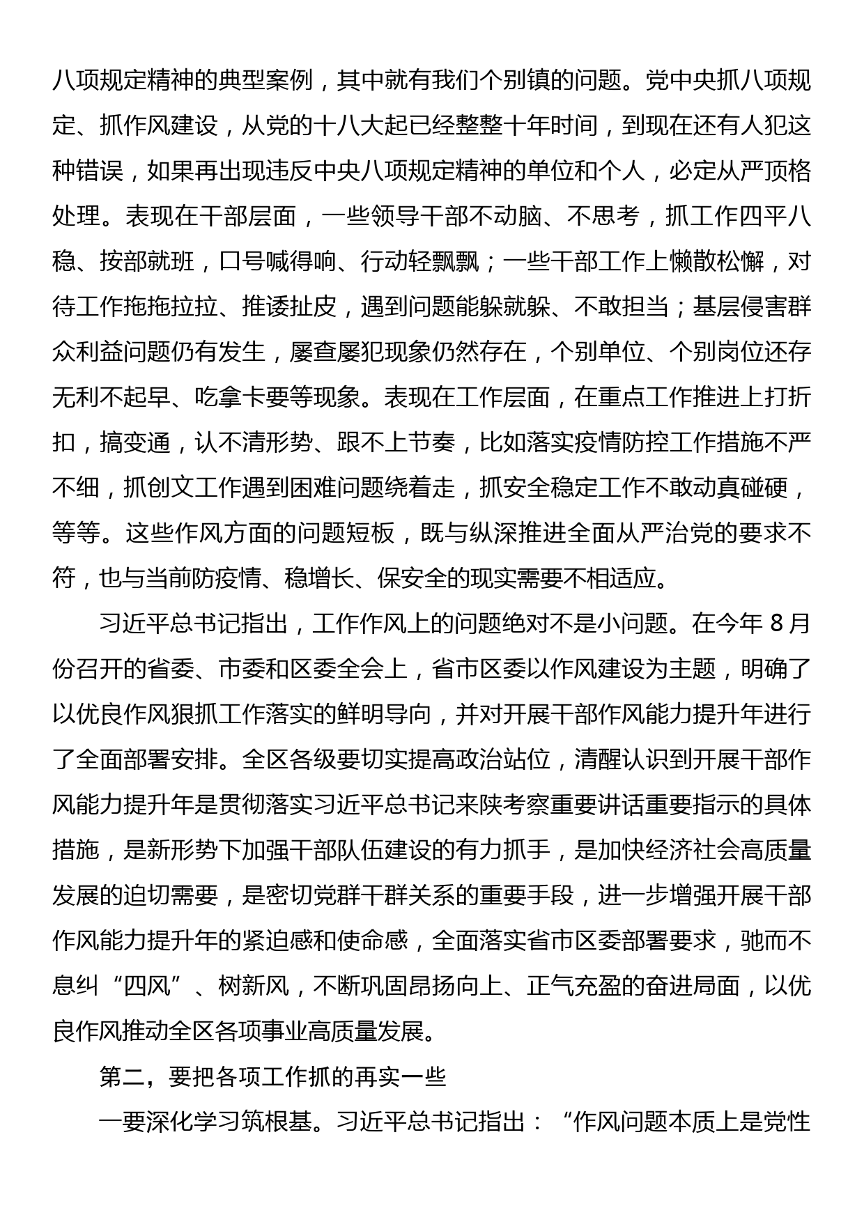 在2023年全区三个年干部作风能力提升年活动推进会上的讲话_第2页