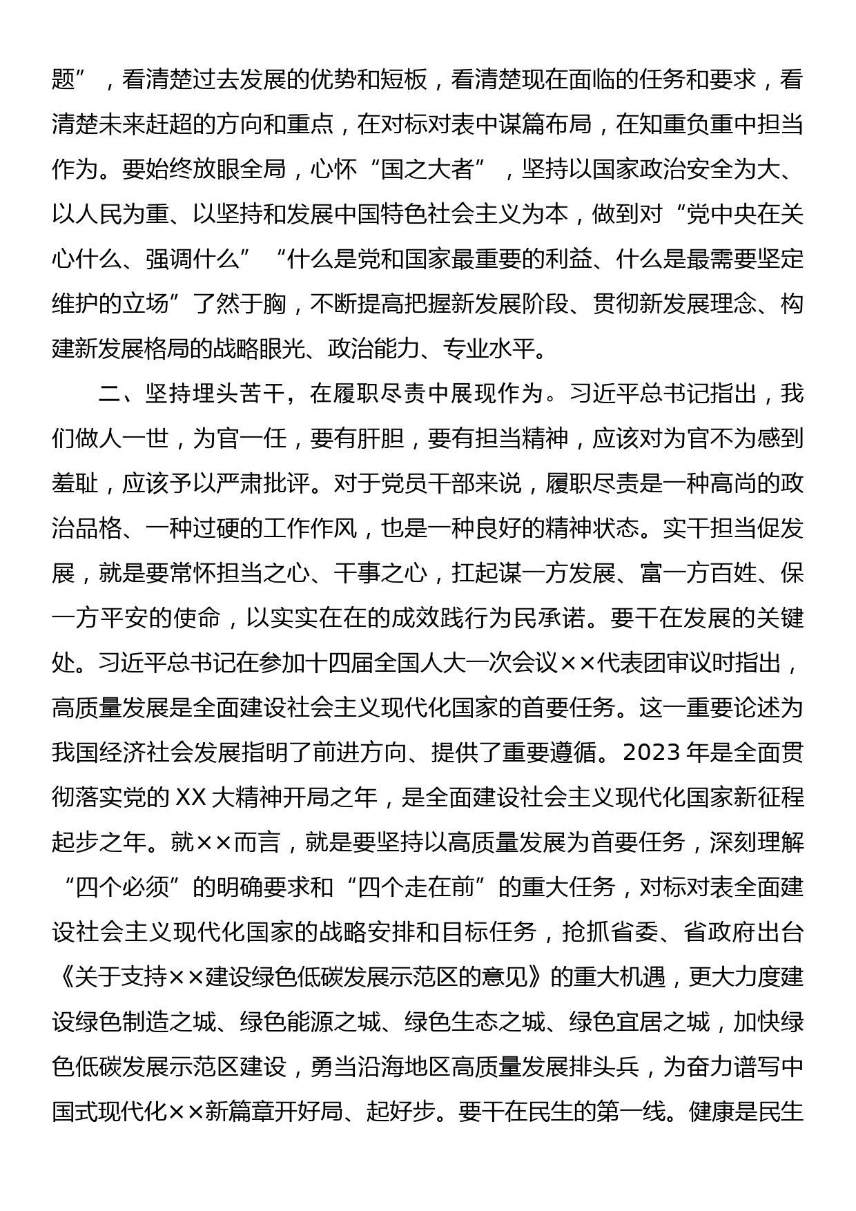 在党组理论学习中心组“实干担当促进发展”专题研讨交流会上的发言材料_第2页