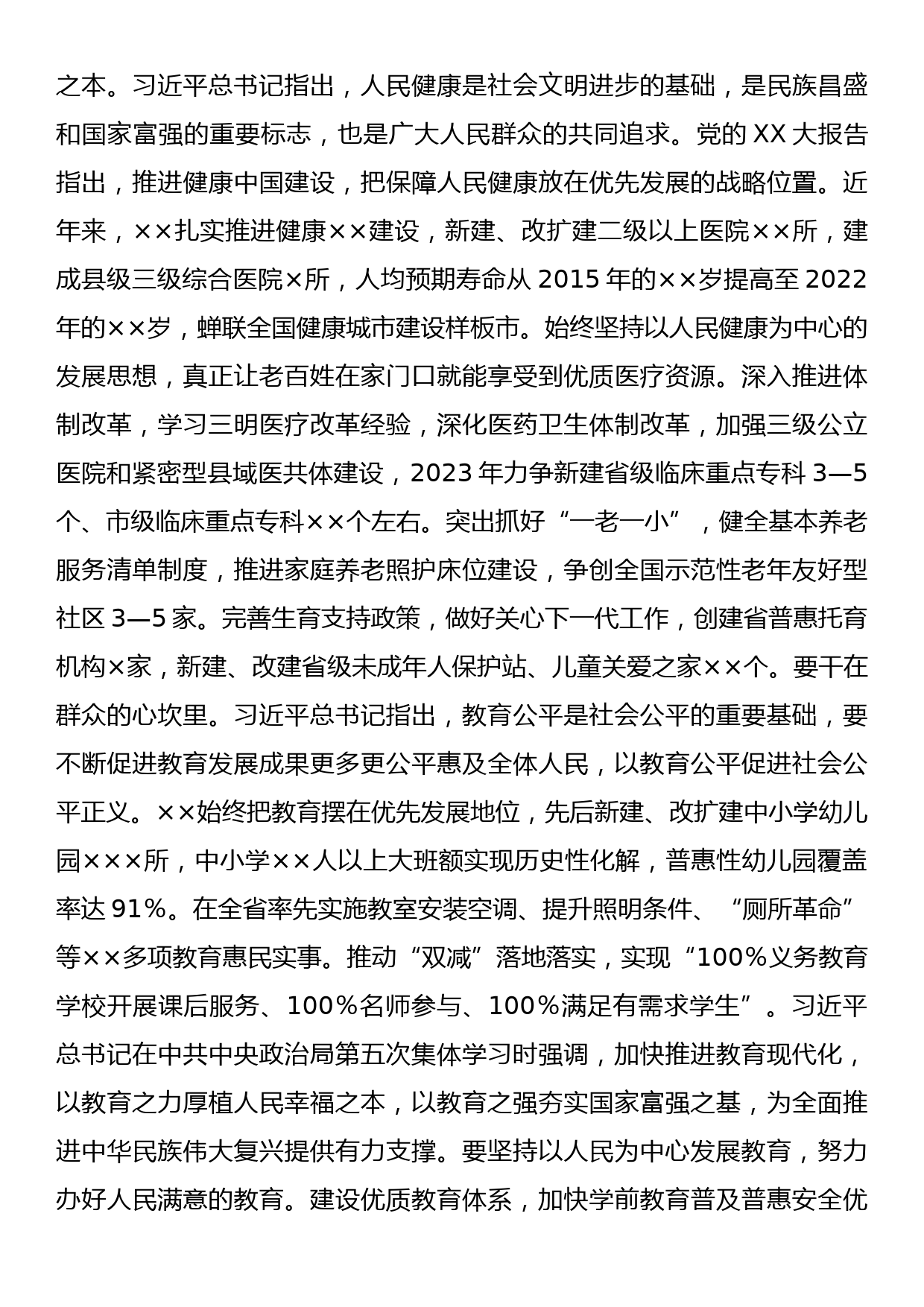 在党组理论学习中心组“实干担当促进发展”专题研讨交流会上的发言材料_第3页