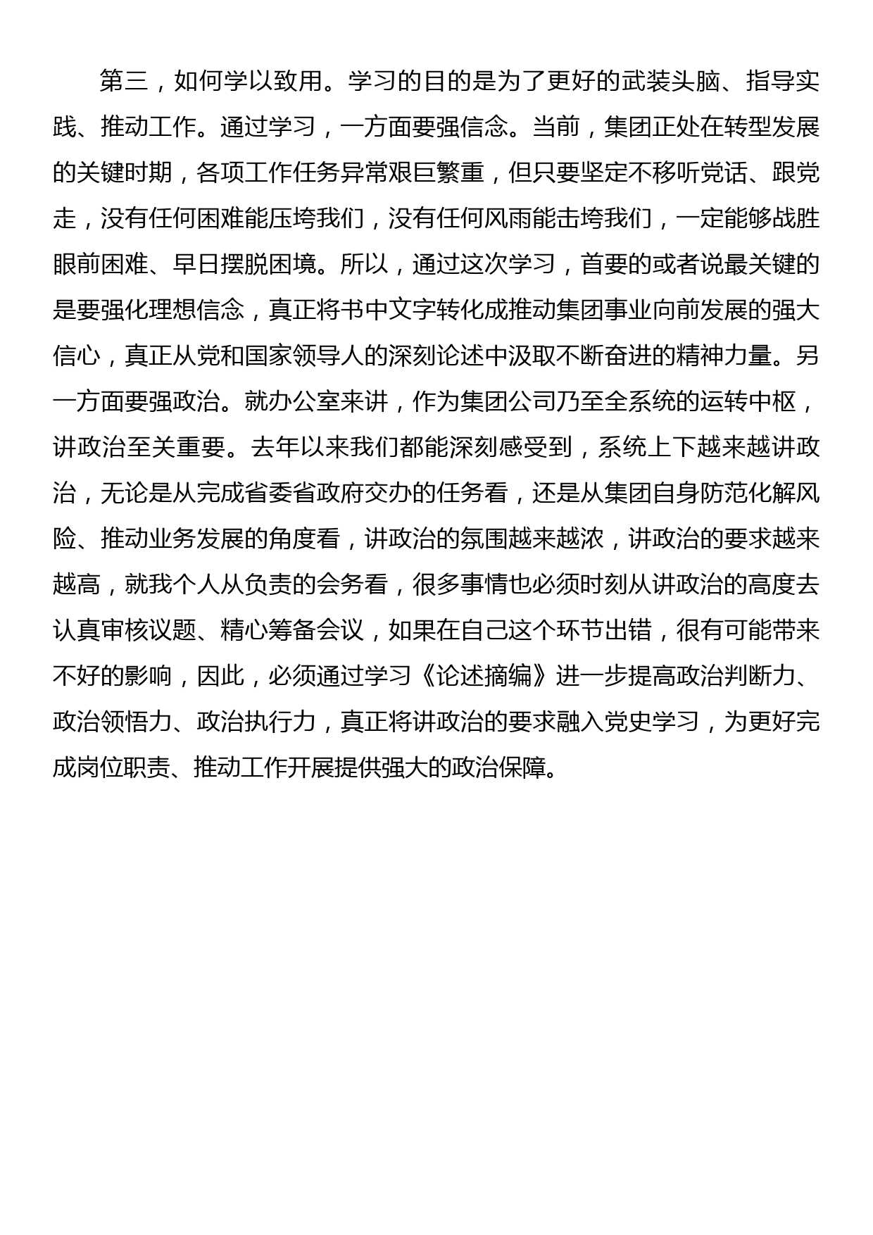 《关于中国共产党历史论述摘编》交流研讨材料_第3页