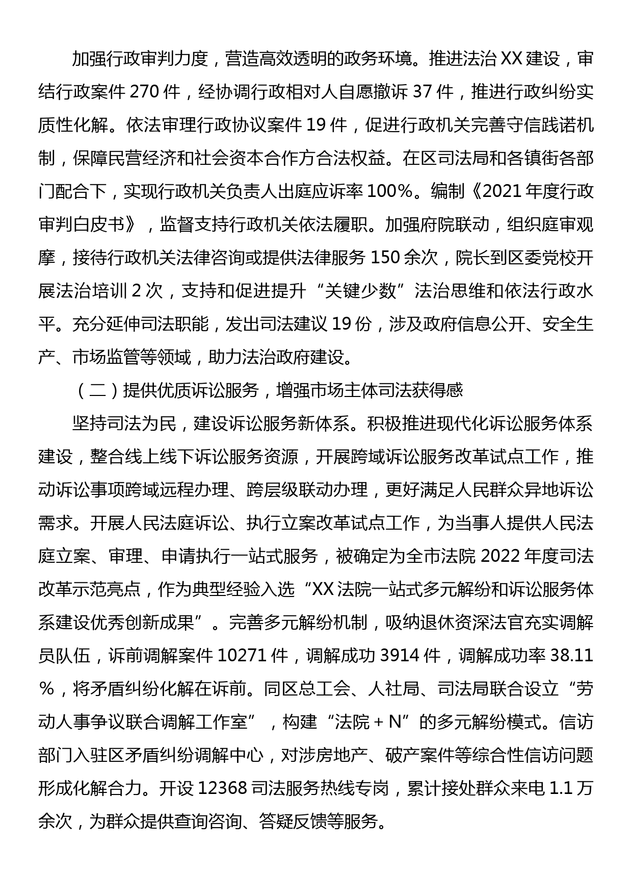 XX区人民法院关于优化营商环境工作情况的报告_第3页