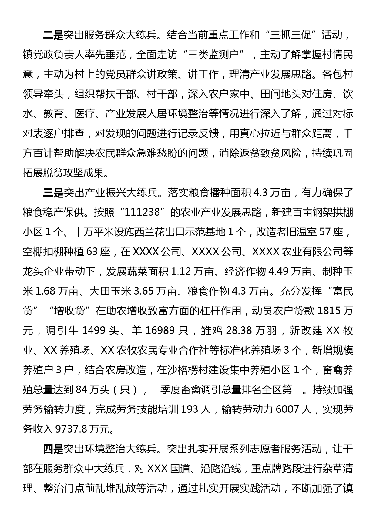 XX镇关于开展乡村振兴“岗位大练兵、业务大比武”活动情况的报告_第2页