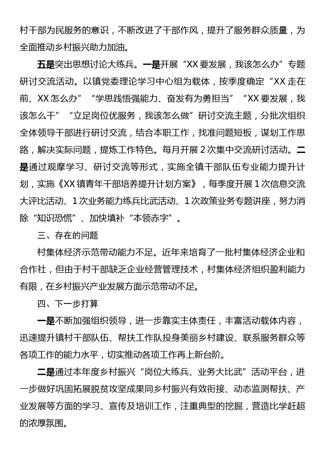 XX镇关于开展乡村振兴“岗位大练兵、业务大比武”活动情况的报告_第3页