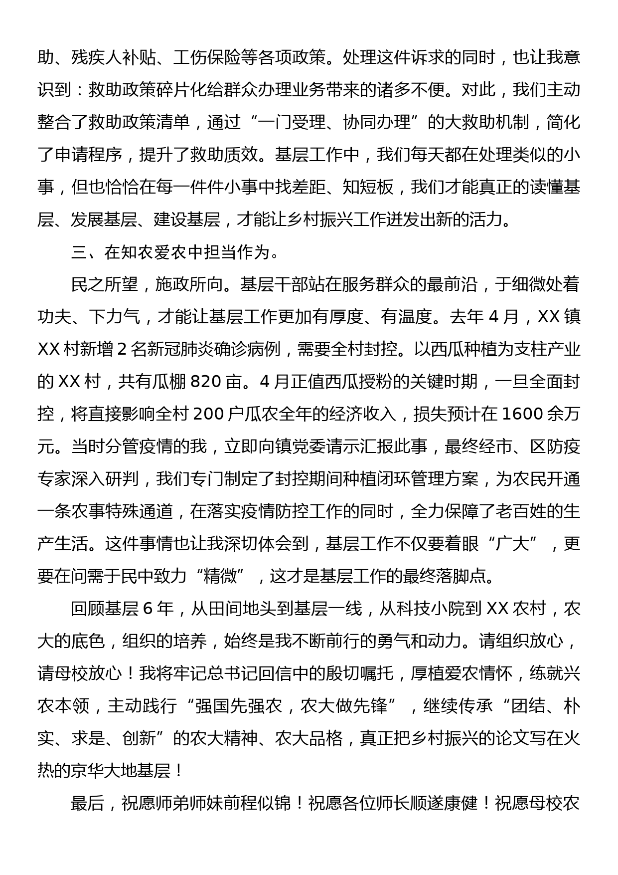 X校往届选调生代表在学校选调生代表座谈会上的发言_第2页