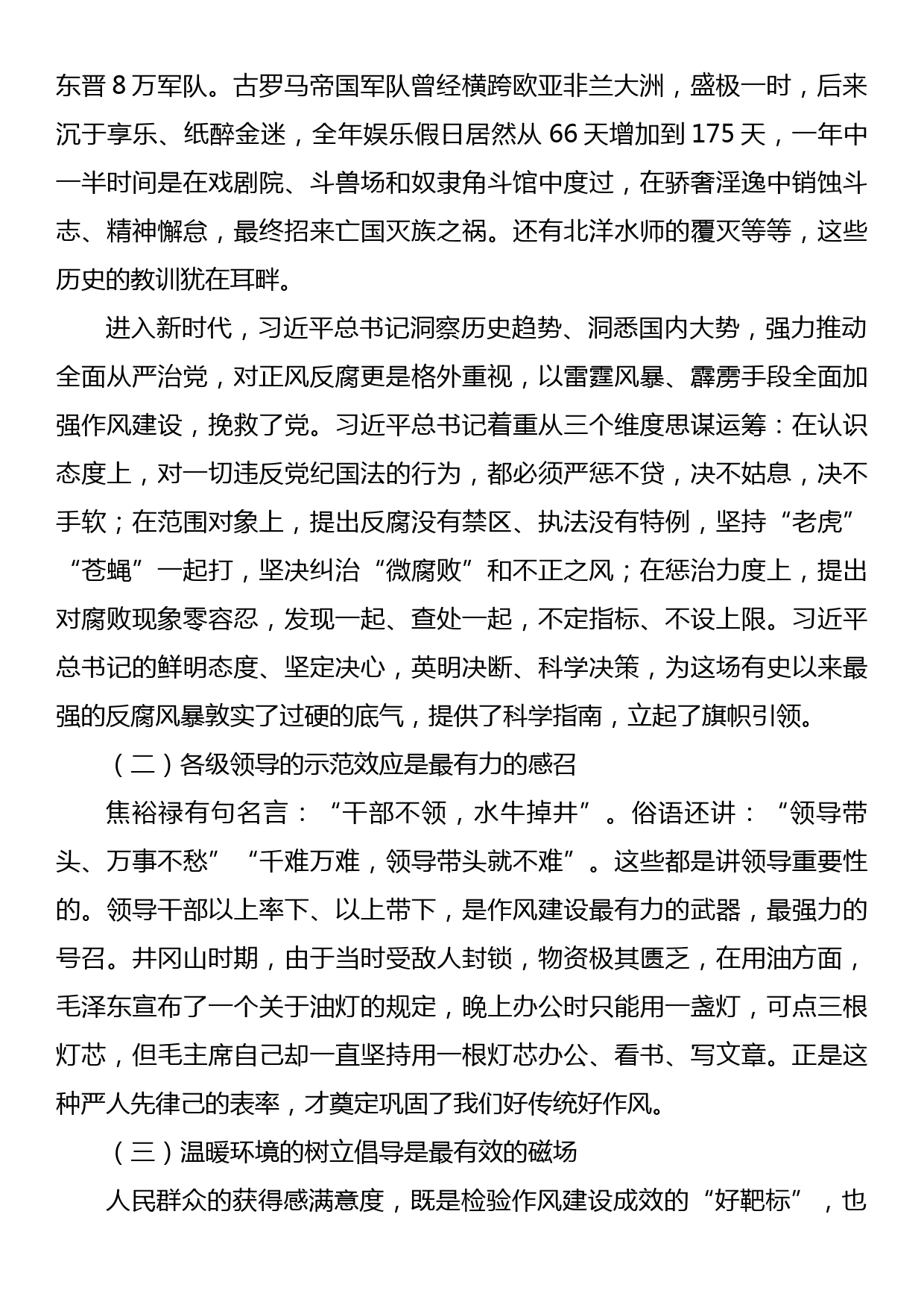 党课：积极适应新形势从严从紧抓落实推动风气建设不断向上向好_第2页