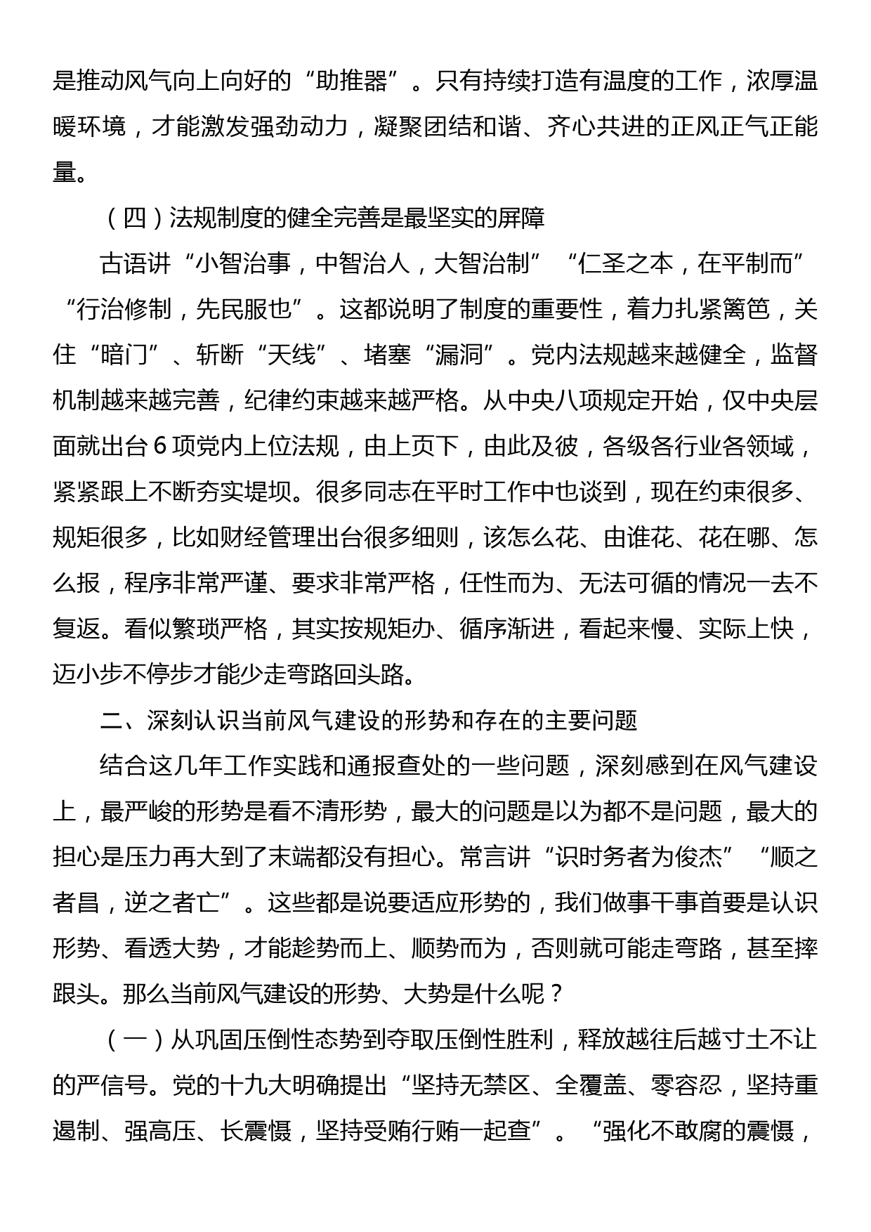 党课：积极适应新形势从严从紧抓落实推动风气建设不断向上向好_第3页