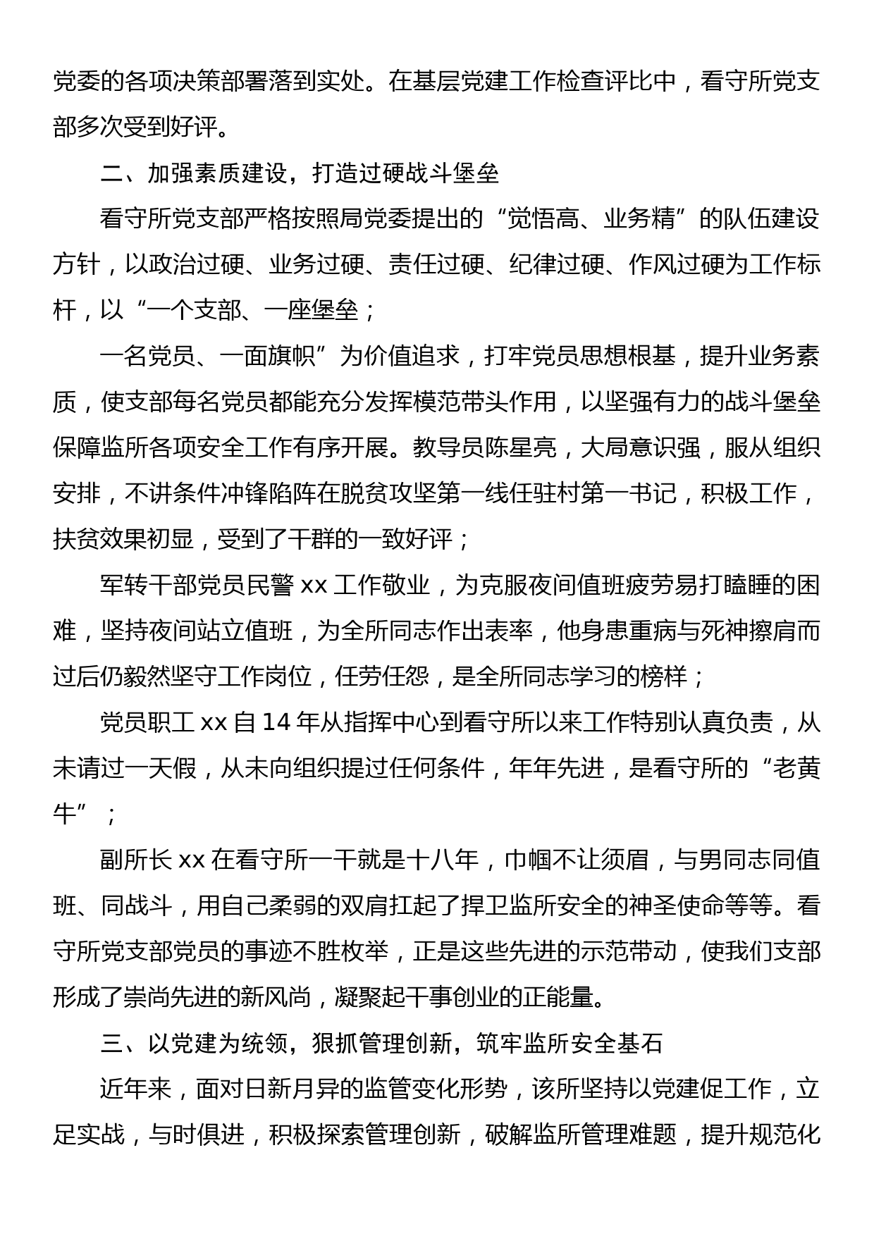 优秀党组织先进事迹材料_第2页