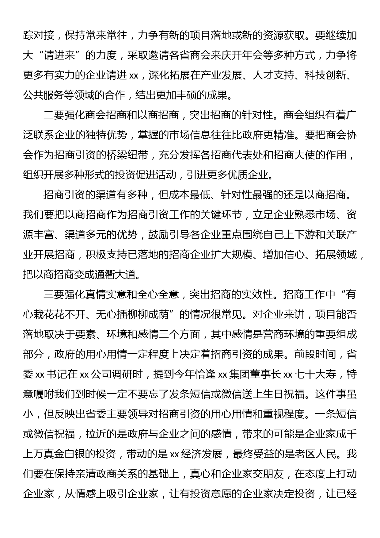 在全市招商引资项目落地工作推进会上的讲话_第3页