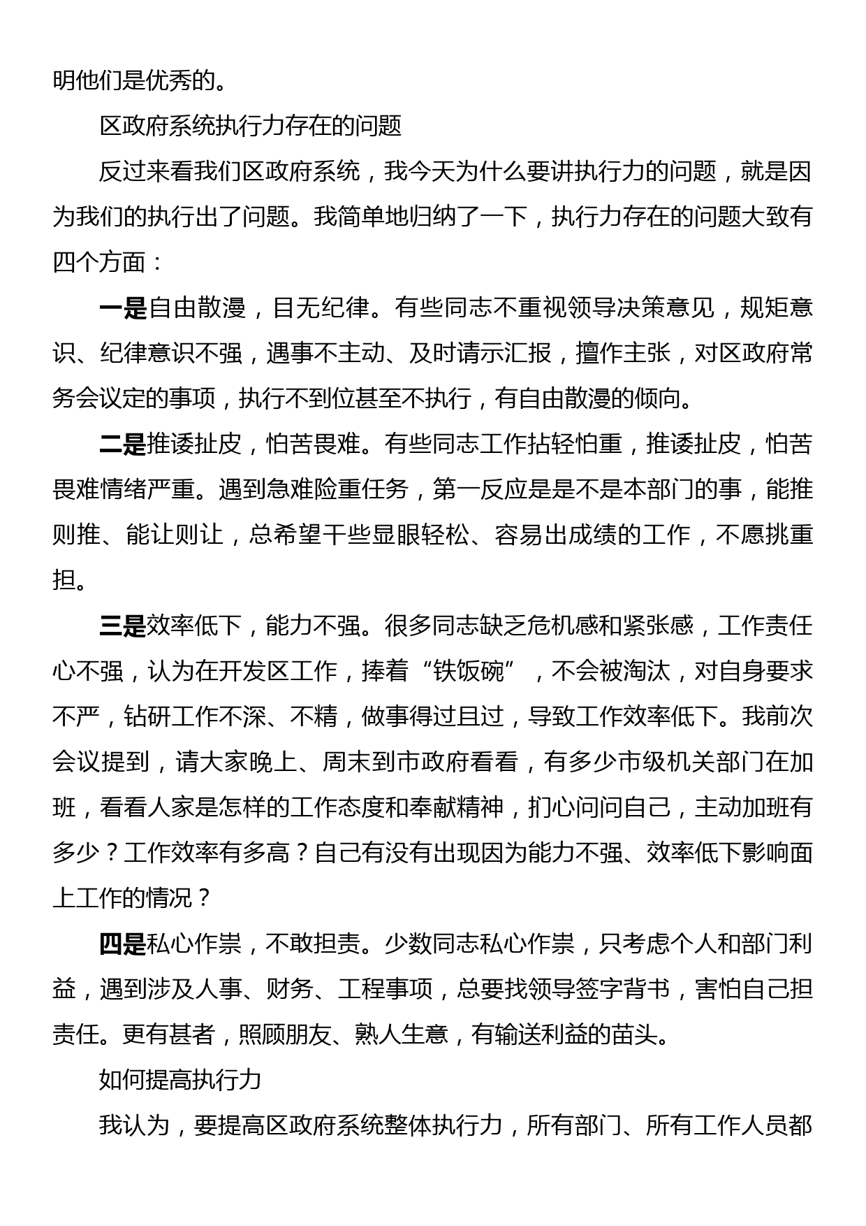 在提高政府系统执行力大会上的讲话_第2页