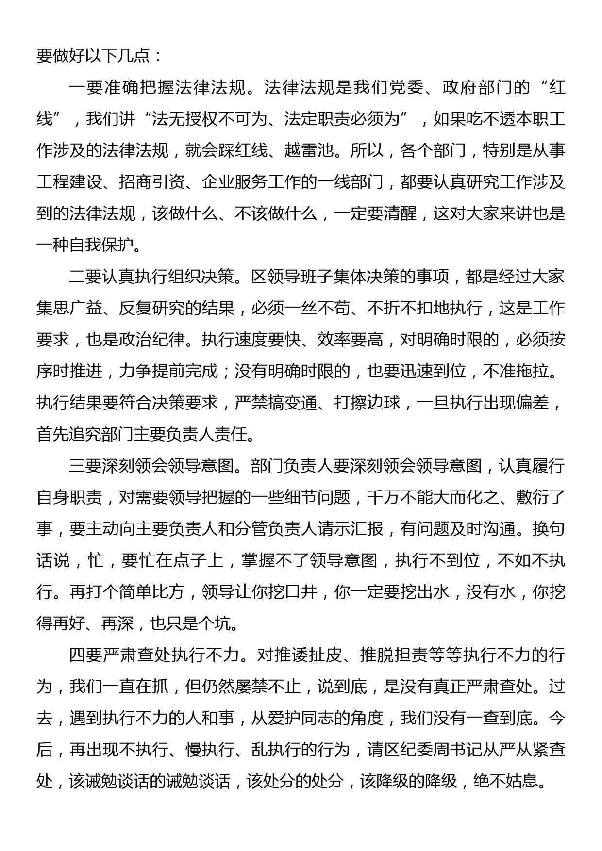 在提高政府系统执行力大会上的讲话_第3页