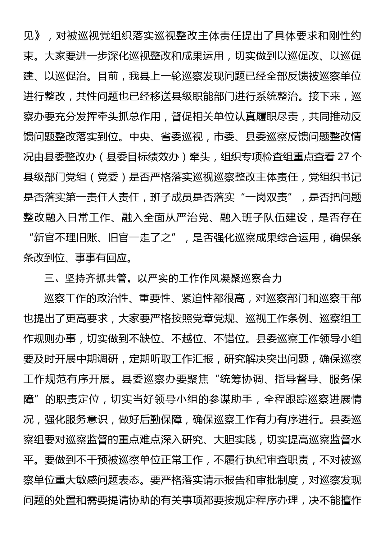 在县委第二轮巡察工作动员会上的讲话_第2页