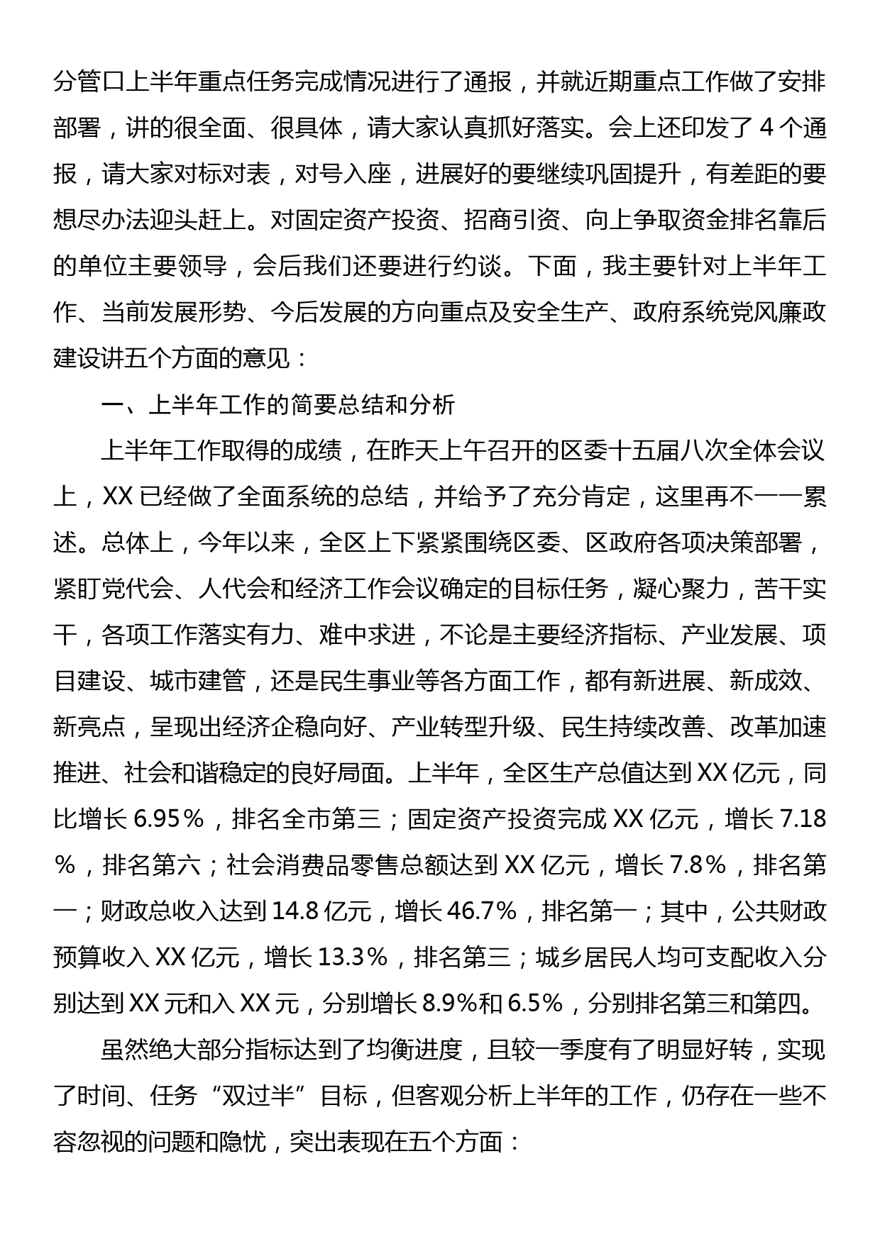 在县政府全体（扩大）会三季度安委会全体扩大会暨廉政工作推进会议上的讲话_第3页