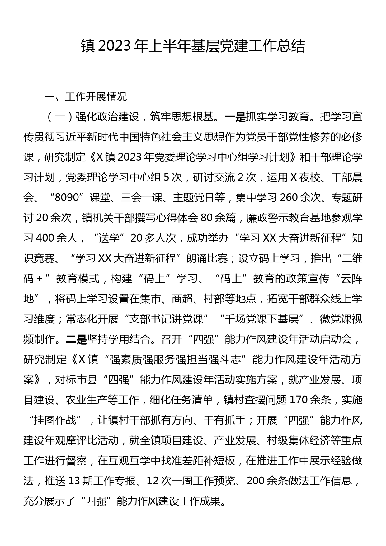 x镇2023年上半年基层党建工作总结_第1页