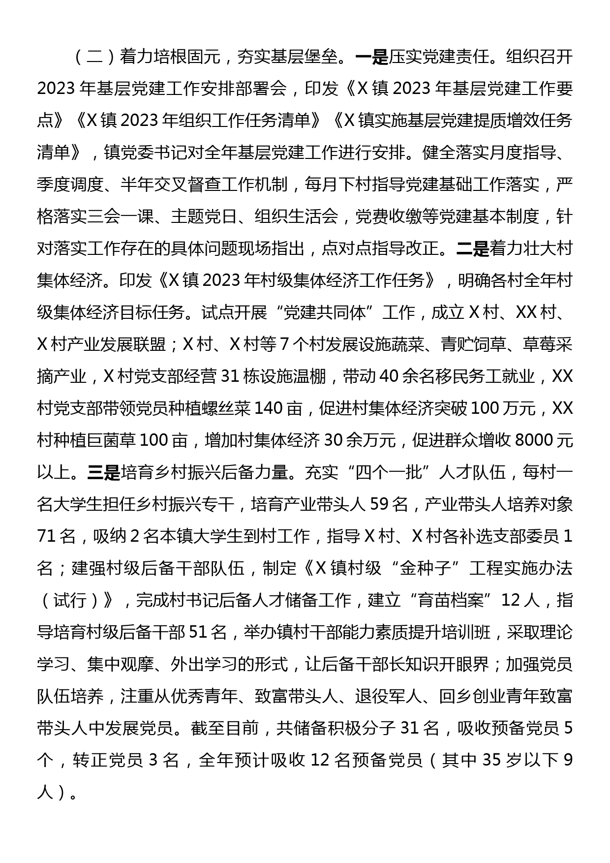 x镇2023年上半年基层党建工作总结_第2页