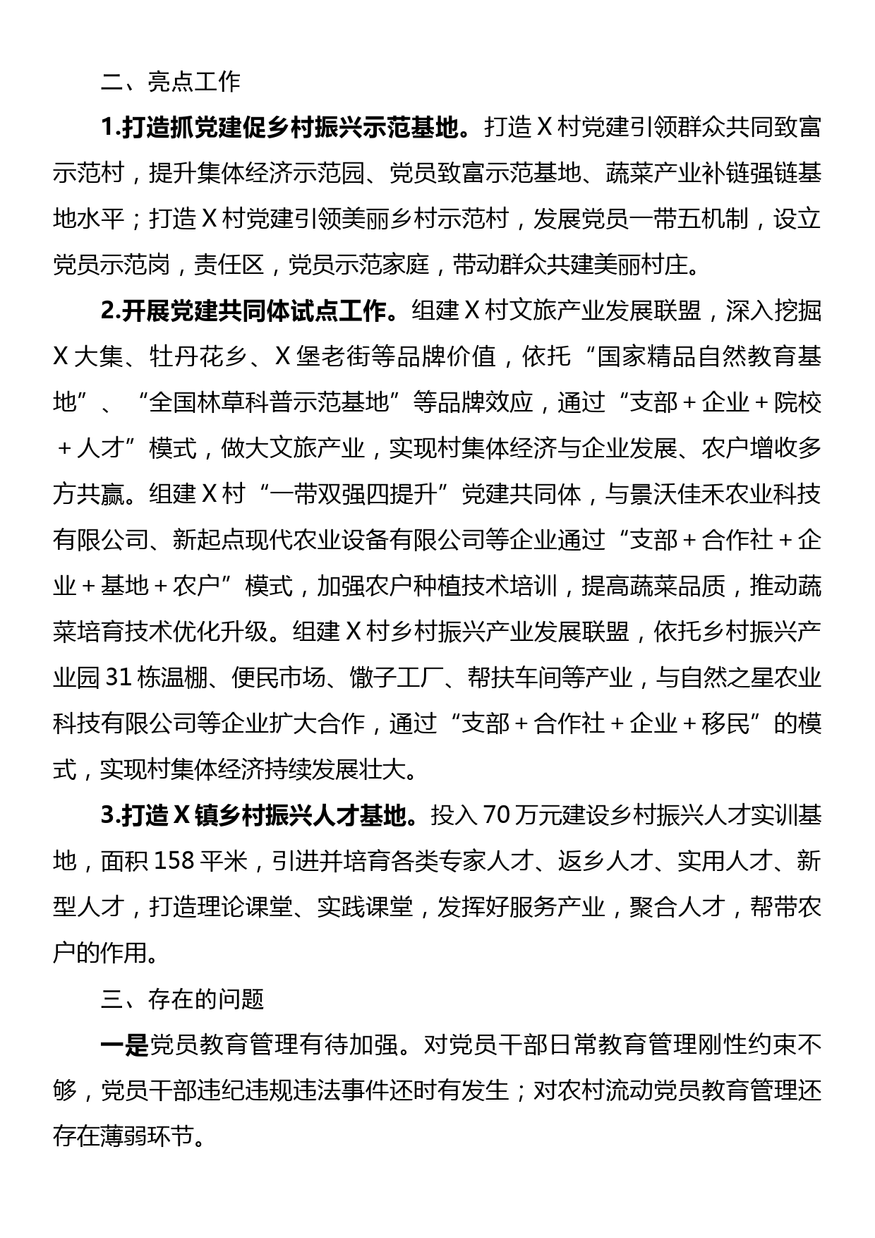 x镇2023年上半年基层党建工作总结_第3页