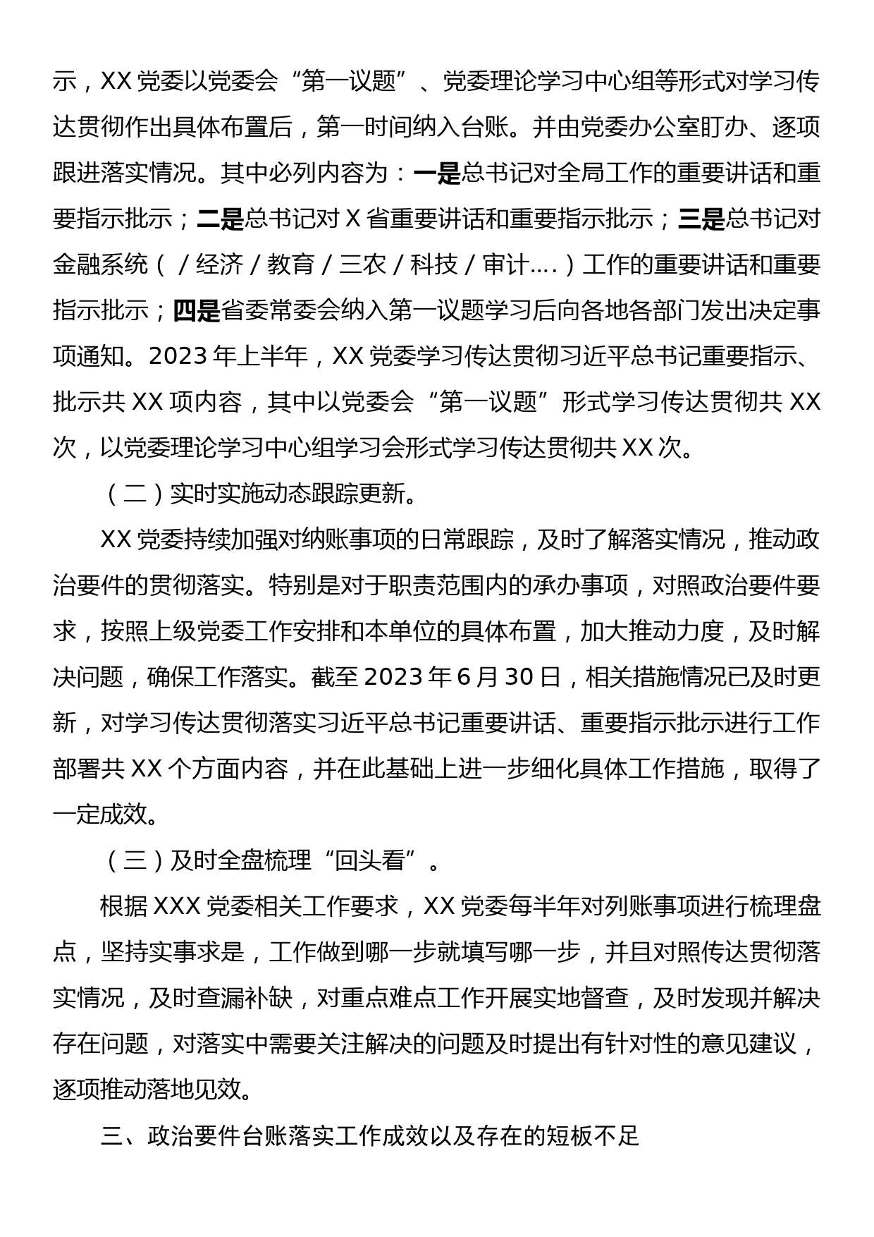 中共xxx委员会关于2023年上半年政治要件台账工作情况的报告_第2页