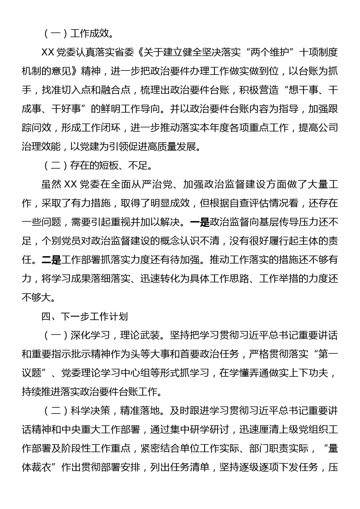 中共xxx委员会关于2023年上半年政治要件台账工作情况的报告_第3页