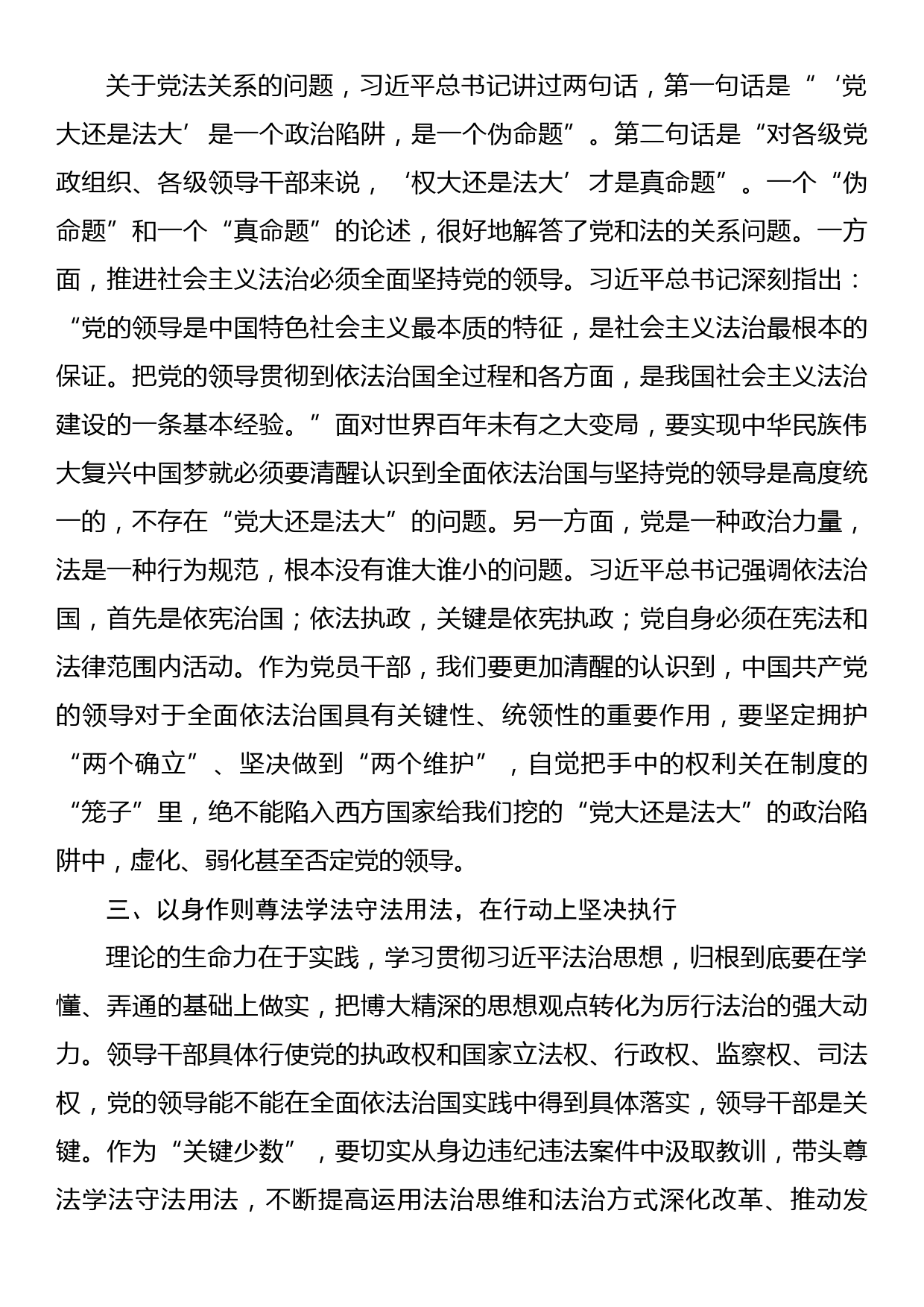 主题教育学习习近平法治思想心得体会研讨发言_第2页