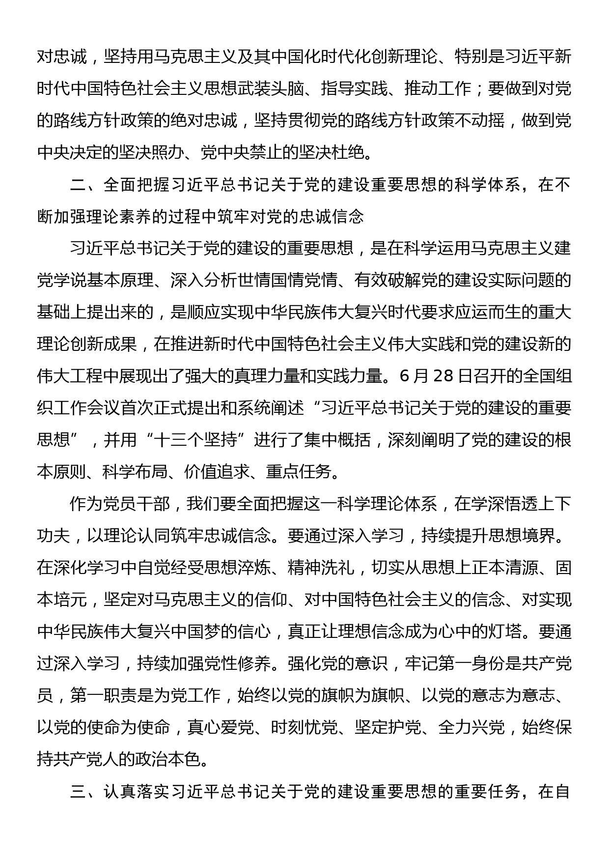 主题教育专题研讨发言材料_第2页