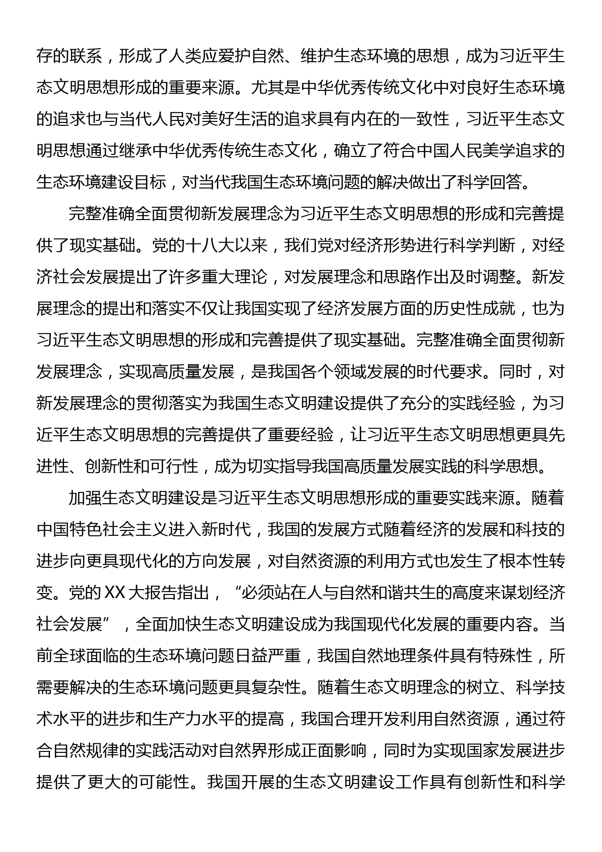 专题党课：深入把握习近平生态文明思想蕴涵的科学思维_第2页