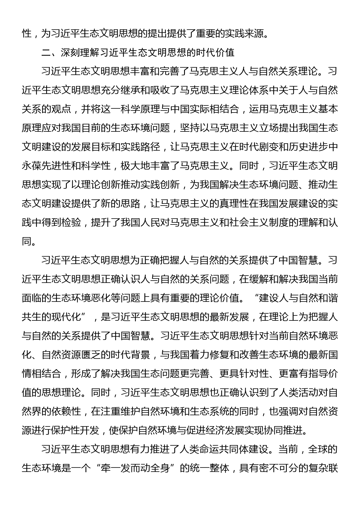 专题党课：深入把握习近平生态文明思想蕴涵的科学思维_第3页