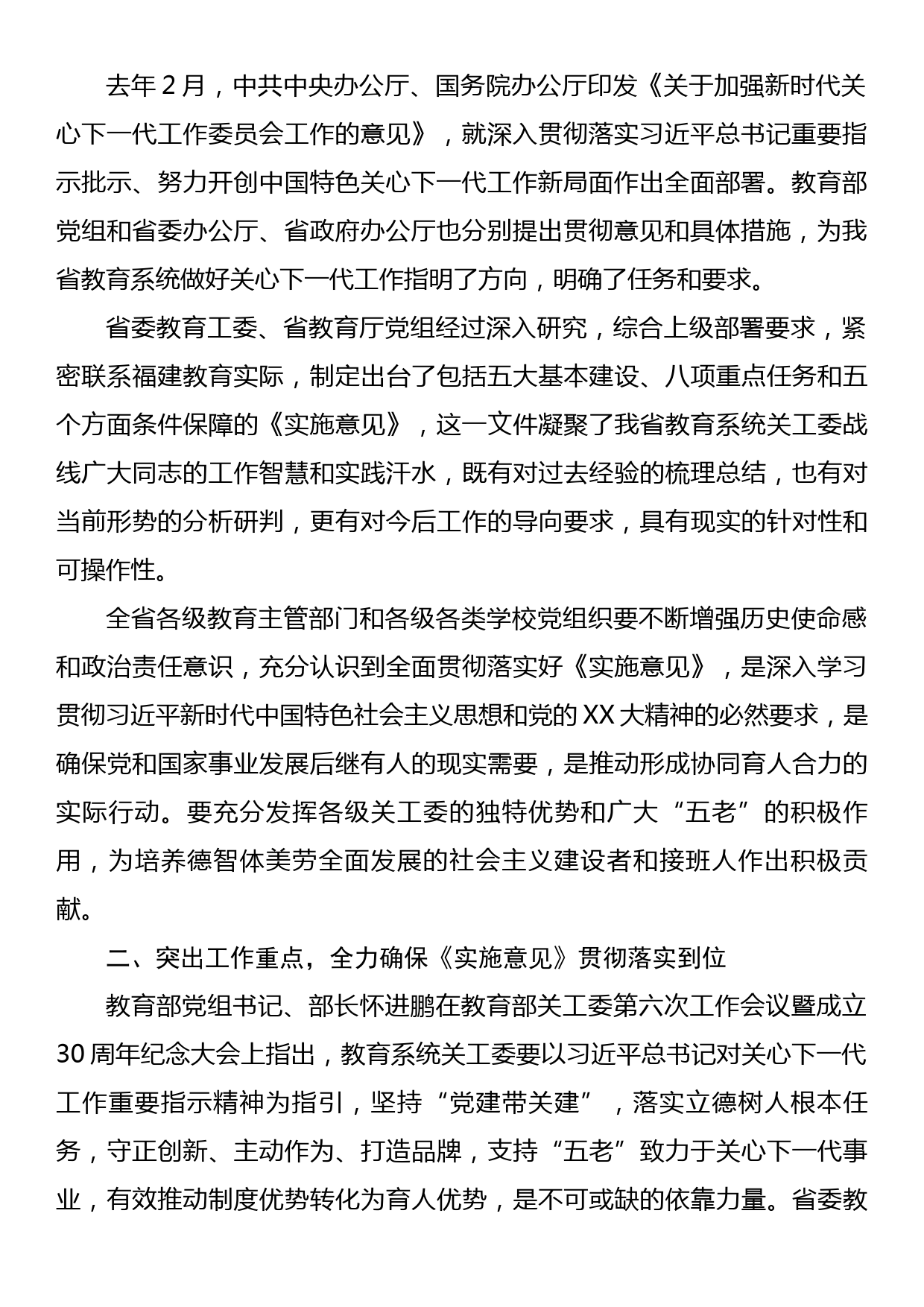 全省基层教育关工委主任培训班上的动员讲话_第2页