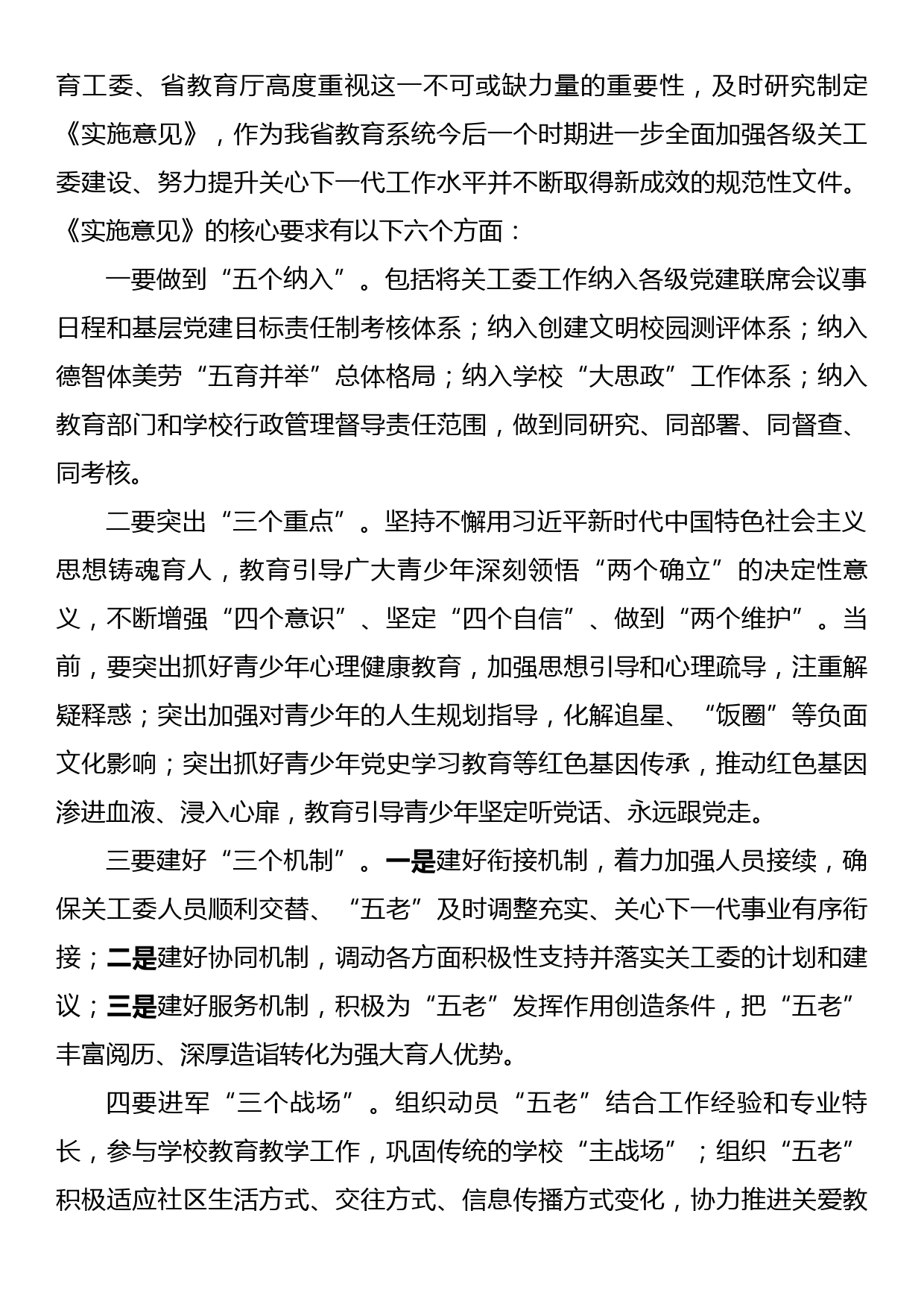 全省基层教育关工委主任培训班上的动员讲话_第3页