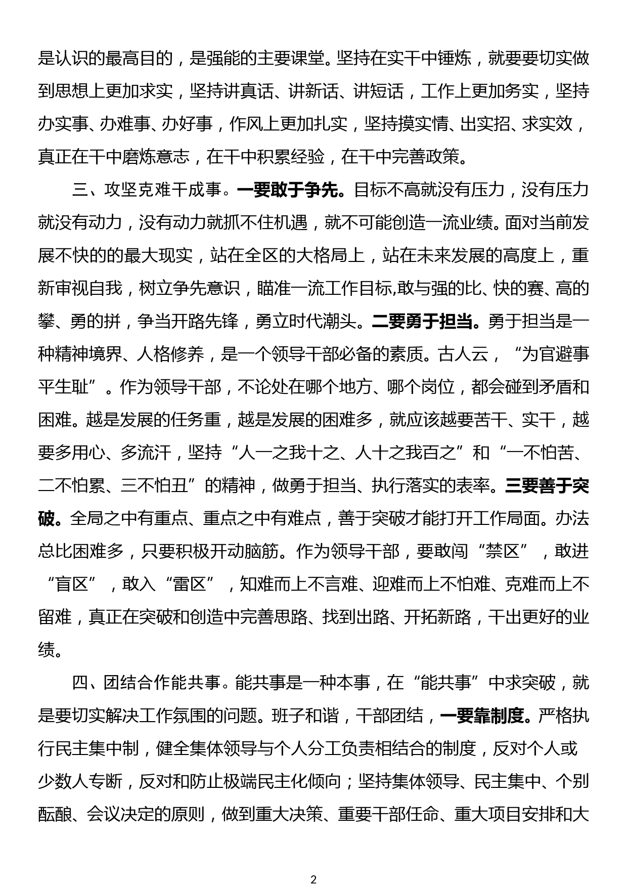 解放思想大讨论发言材料_第2页