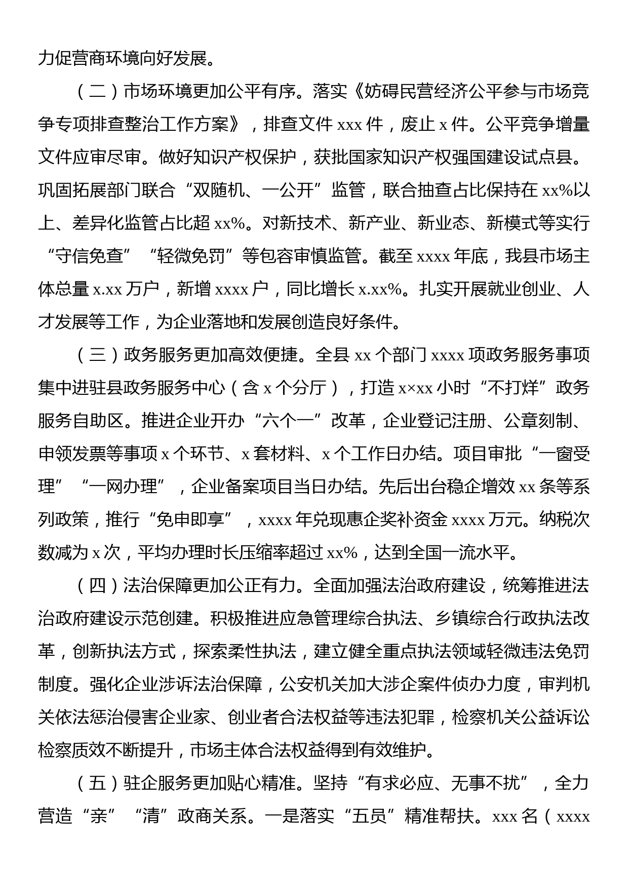 关于xx县《优化营商环境条例》贯彻实施情况执法检查调研报告_第2页