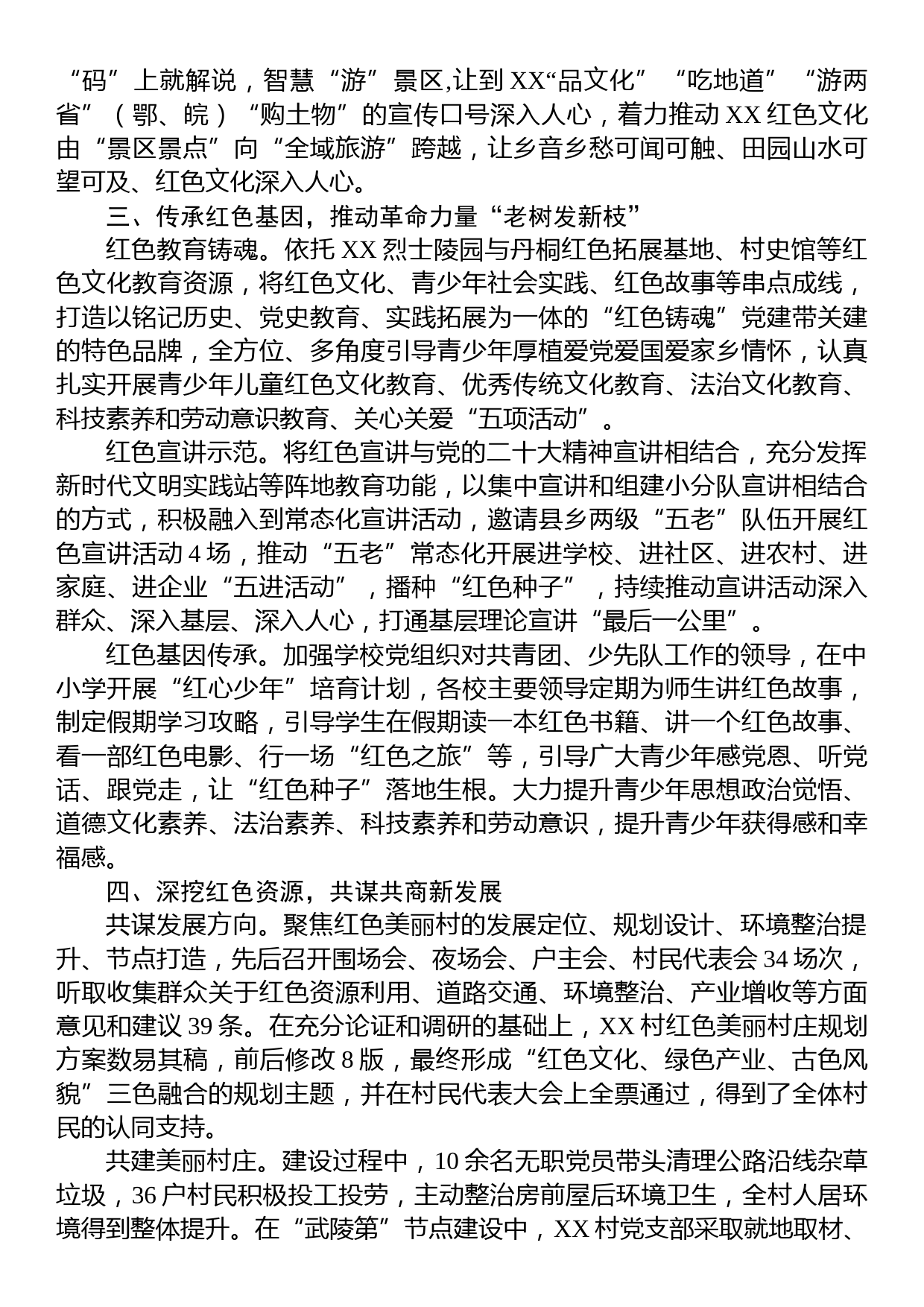 某县传承红色文化推动乡村振兴工作成效材料_第2页