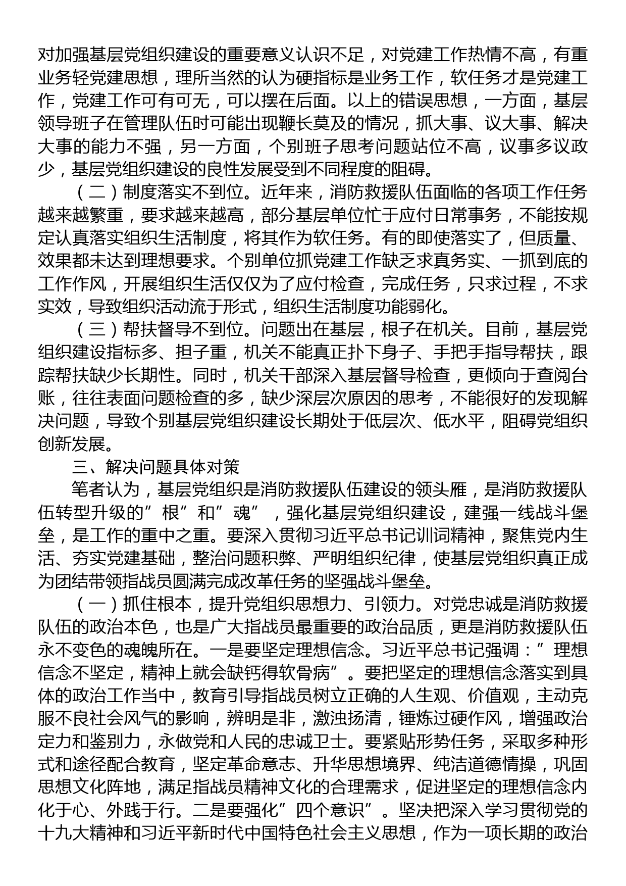 浅谈如何抓好新时代消防救援队伍党建工作_第2页