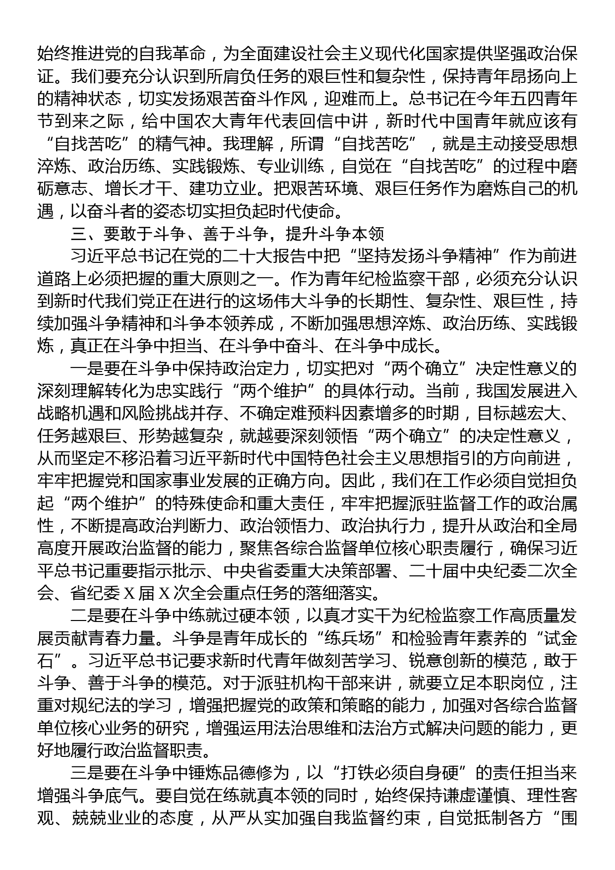 青年干部座谈会发言材料：牢记“三个务必”+践行忠诚干净担当_第2页