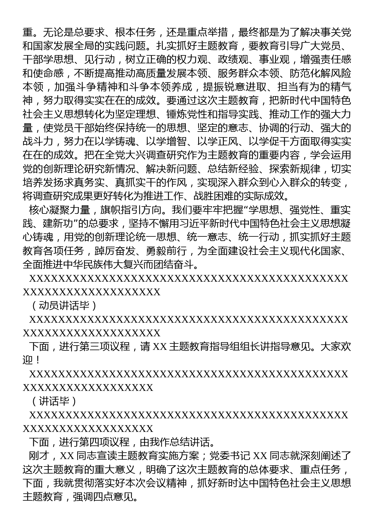 2023年党内主题教育动员会主持词讲话_第3页