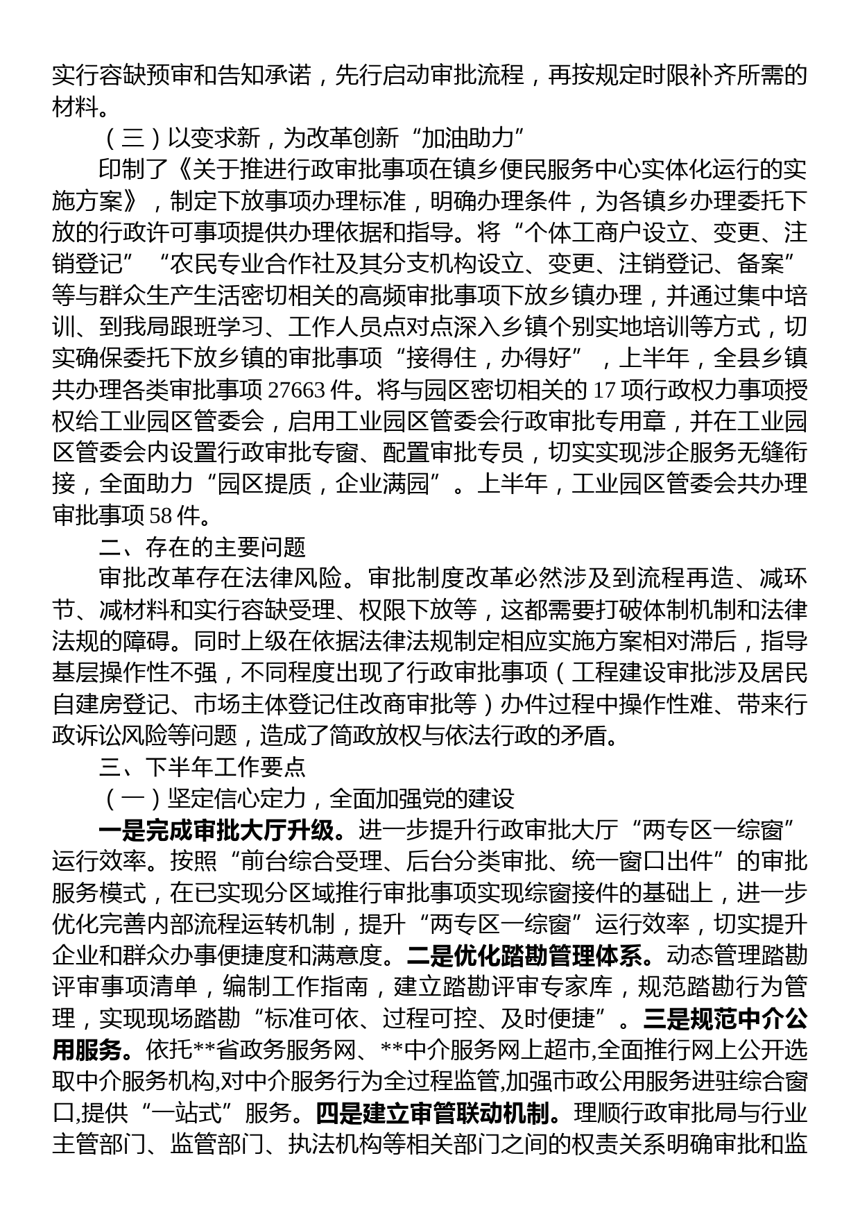 行政审批局2023年上半年工作总结及下半年工作要点_第3页