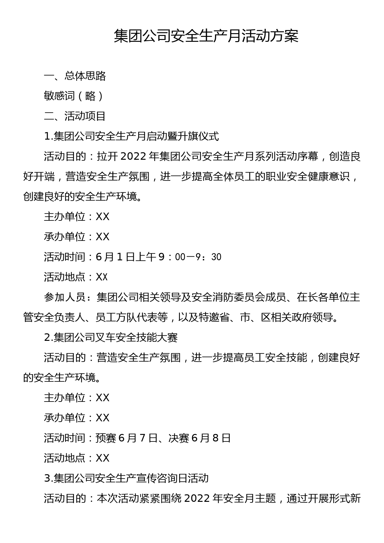 集团公司安全生产月活动方案2_第1页