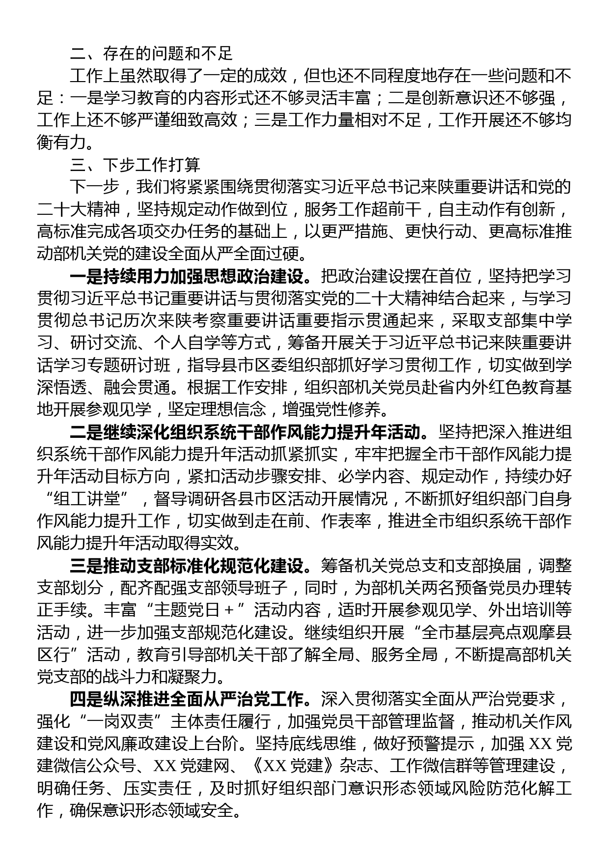 在2023年上半年全市组织工作推进会上的汇报材料_第3页