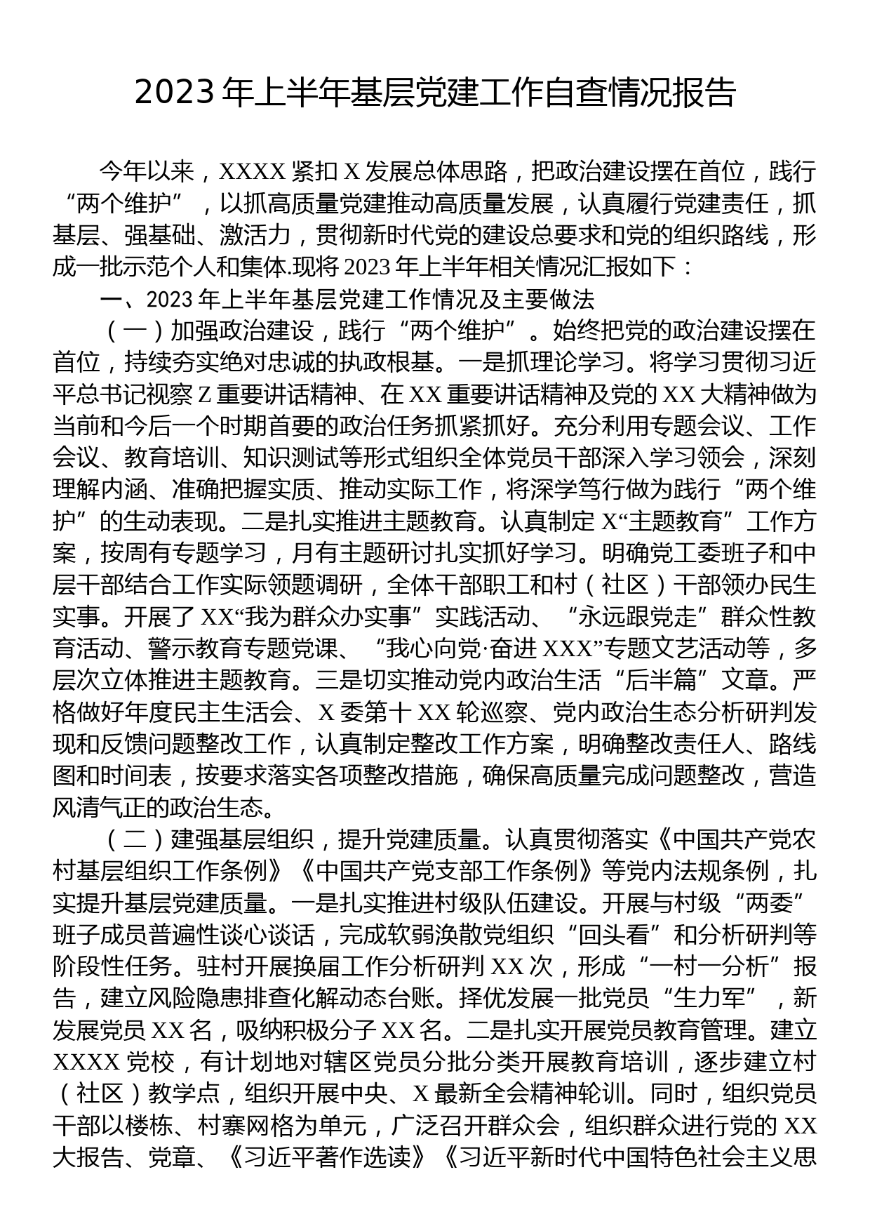 2023年上半年基层党建工作自查情况报告_第1页