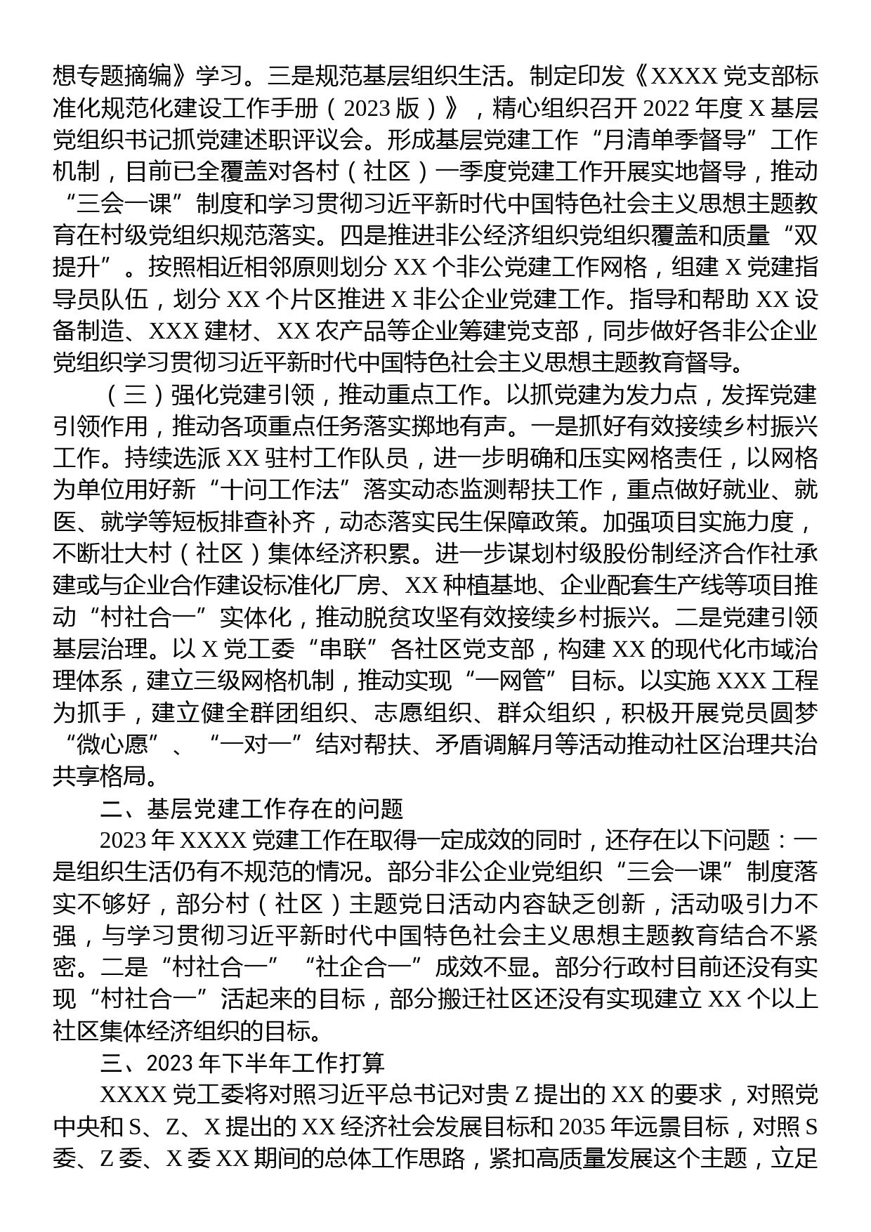 2023年上半年基层党建工作自查情况报告_第2页