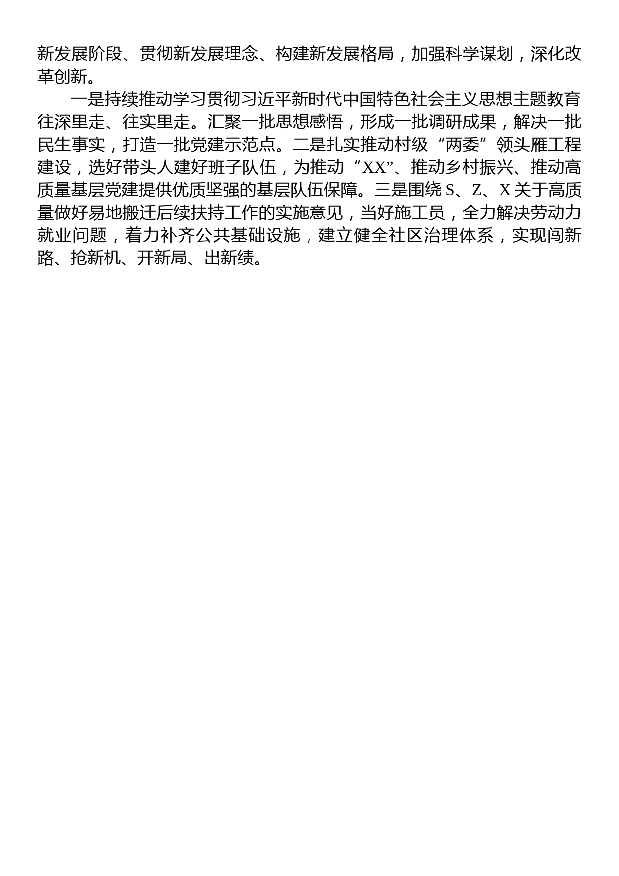 2023年上半年基层党建工作自查情况报告_第3页