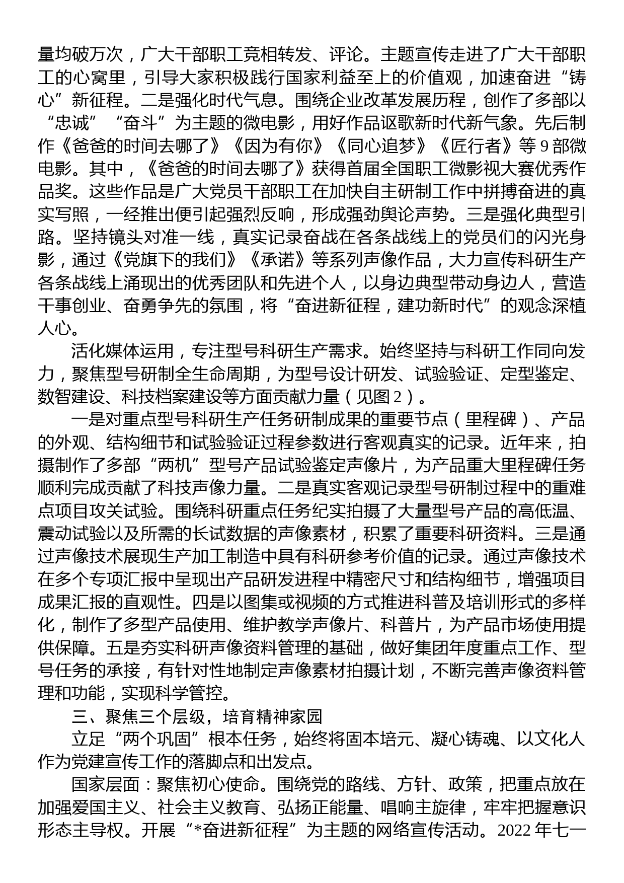 XX国企公司党委创建党建品牌经验材料_第2页