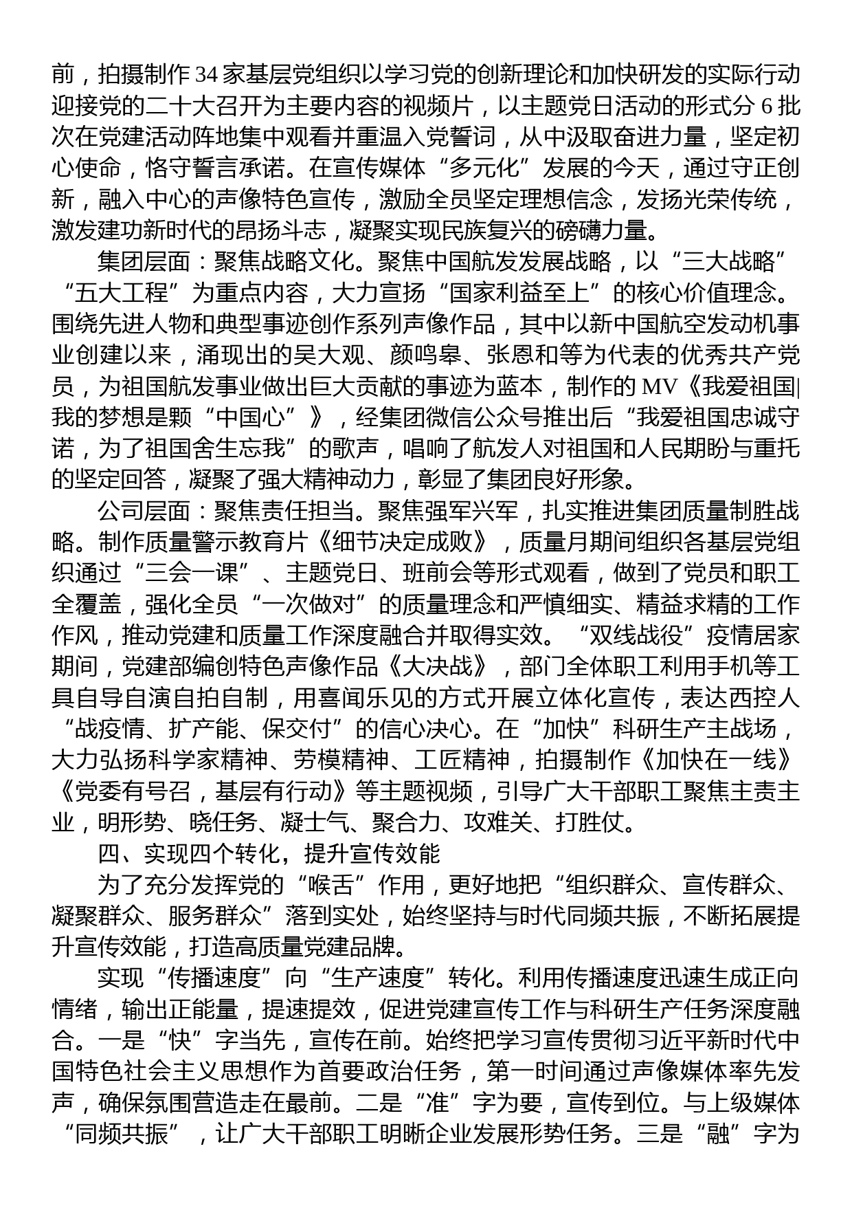 XX国企公司党委创建党建品牌经验材料_第3页