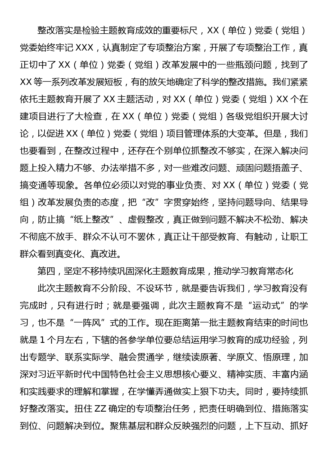 在XX（单位）党委（党组）在2023年第一批主题教育参学单位工作汇报会上的讲话_第3页