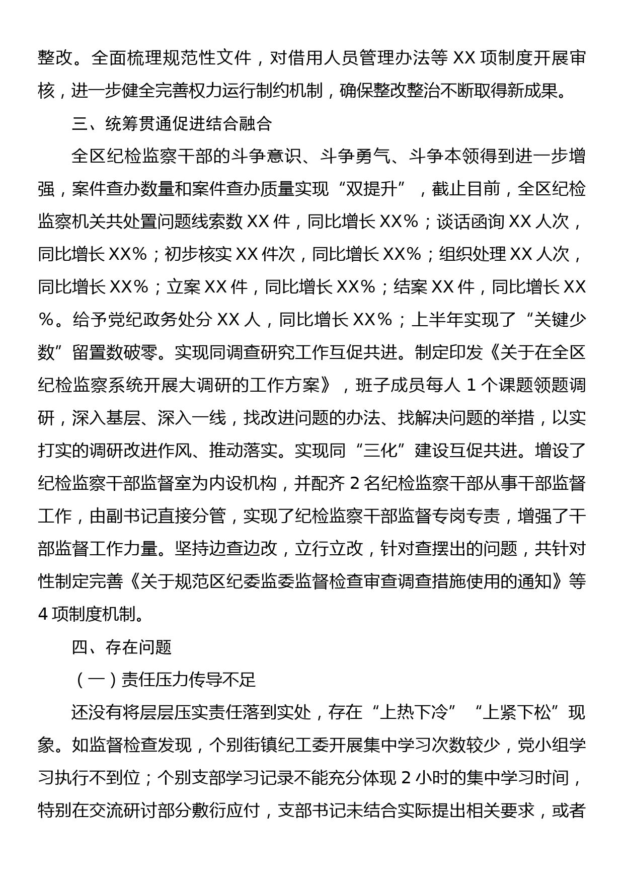 某区纪委监委纪检监察干部队伍教育整顿检视整治环节工作情况报告_第3页