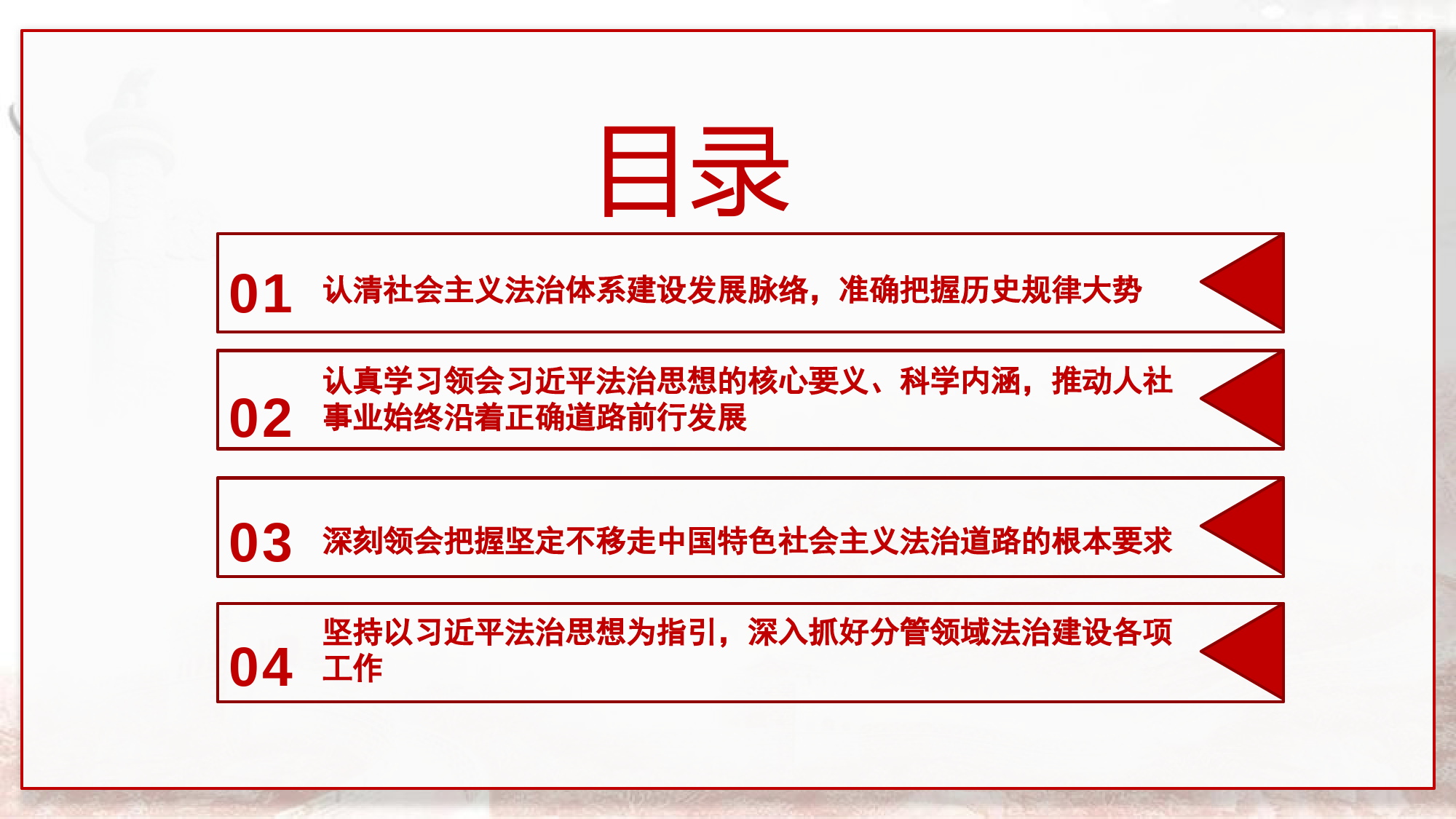 坚持法治建设正确政治方向坚定不移走中国特色社会主义法治道路PPT_第2页