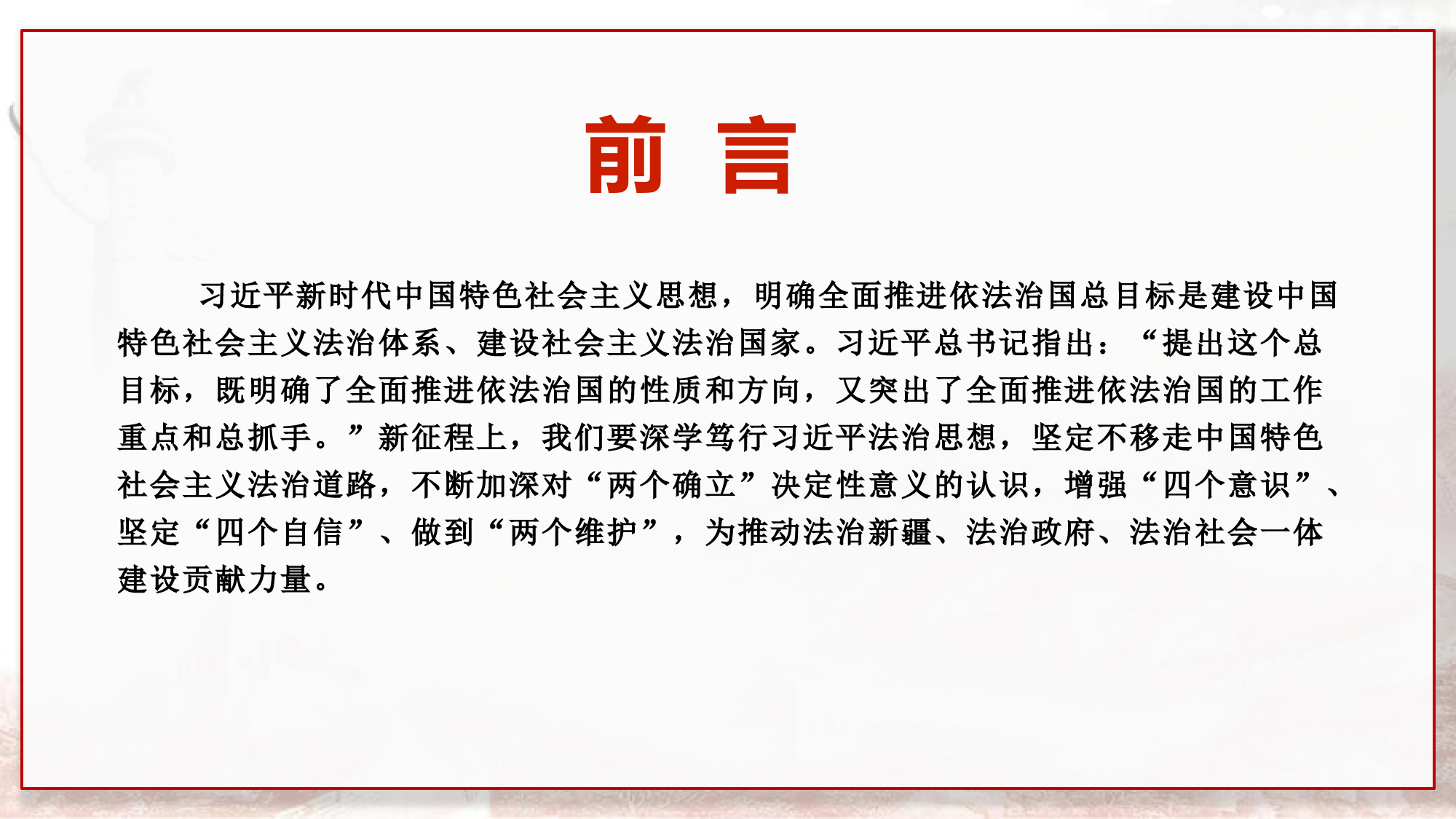 坚持法治建设正确政治方向坚定不移走中国特色社会主义法治道路PPT_第3页