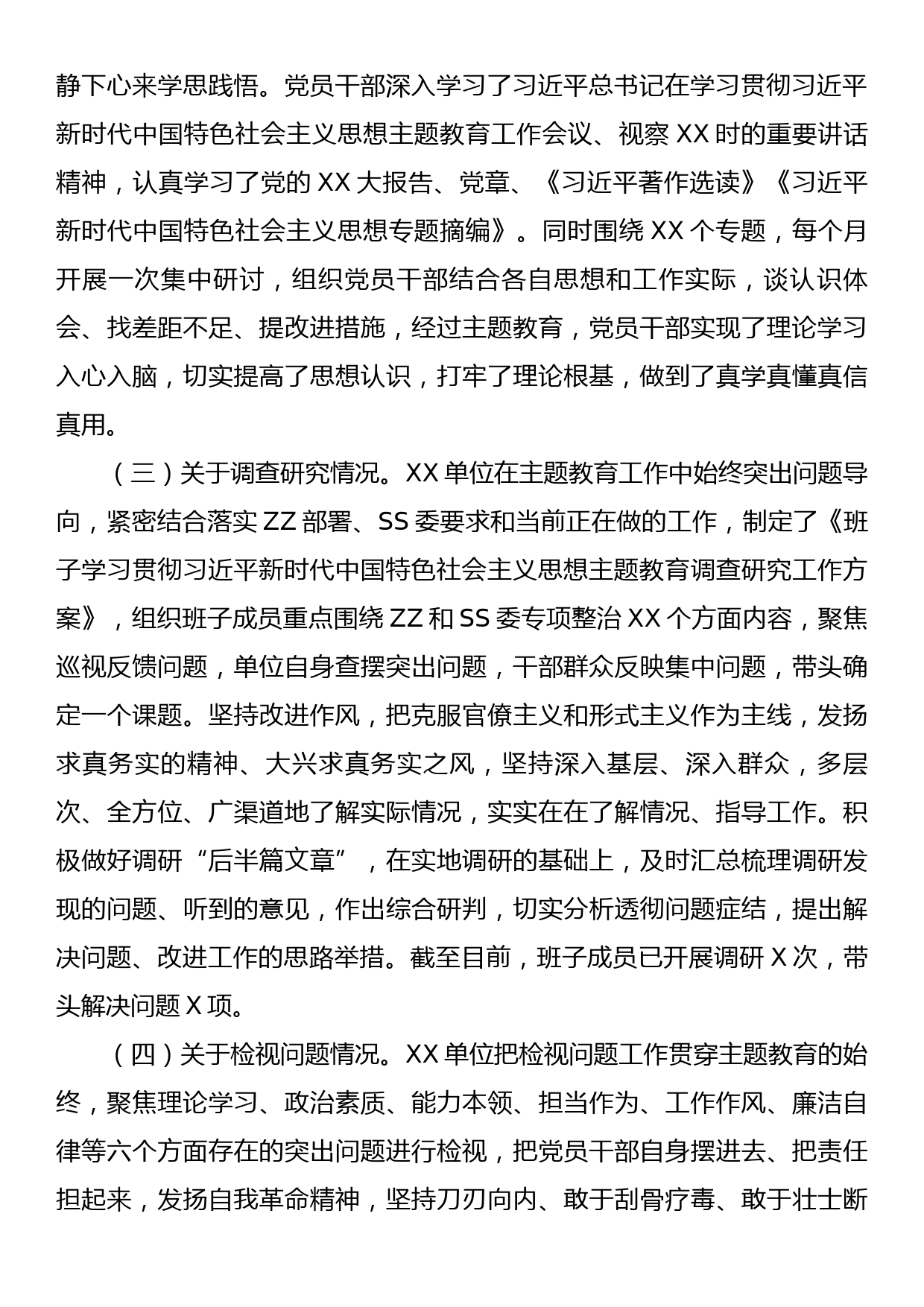 XX党委（党组）2023年第一批主题教育开展情况评估报告_第2页