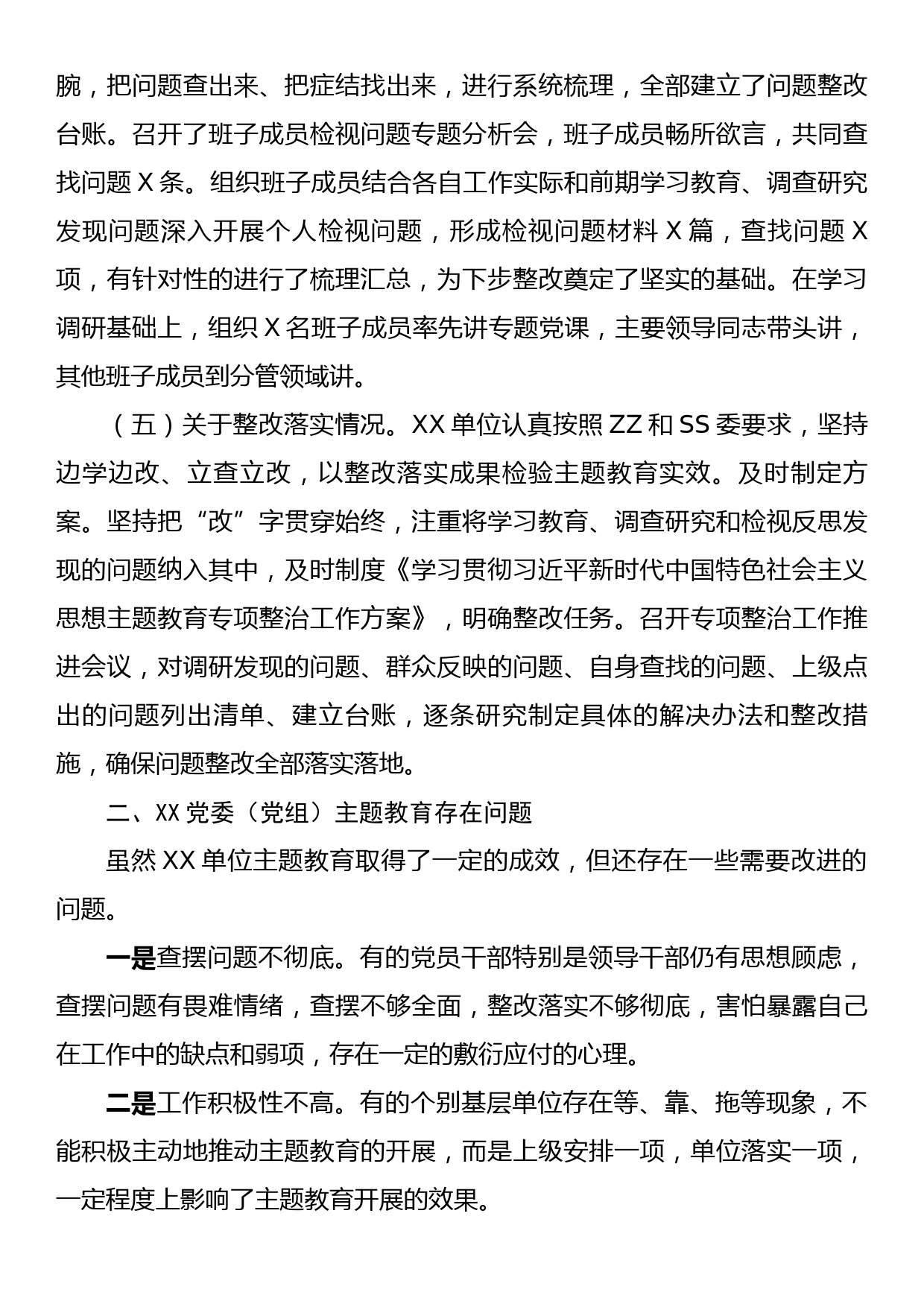 XX党委（党组）2023年第一批主题教育开展情况评估报告_第3页