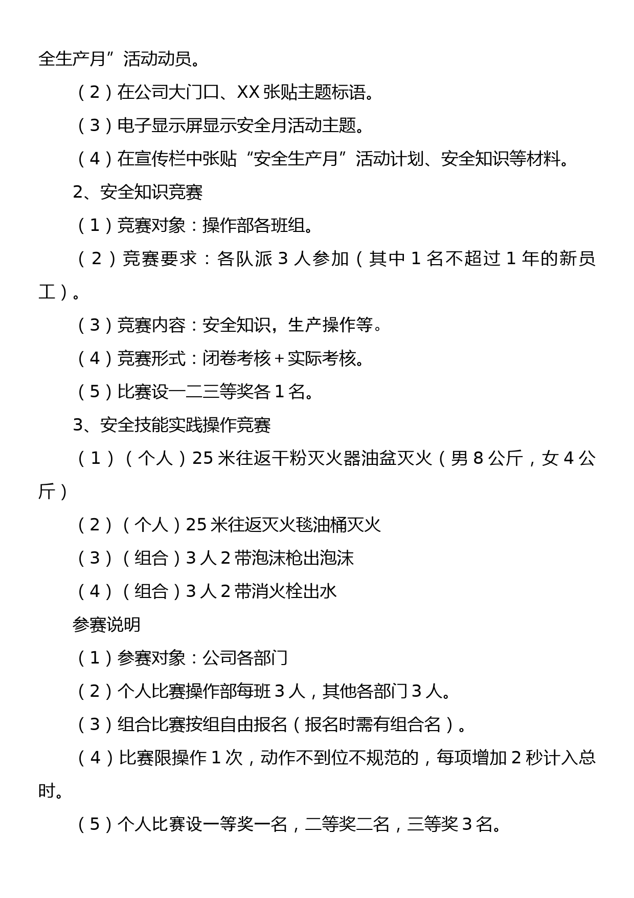 石化企业通用安全生产月活动方案_第2页