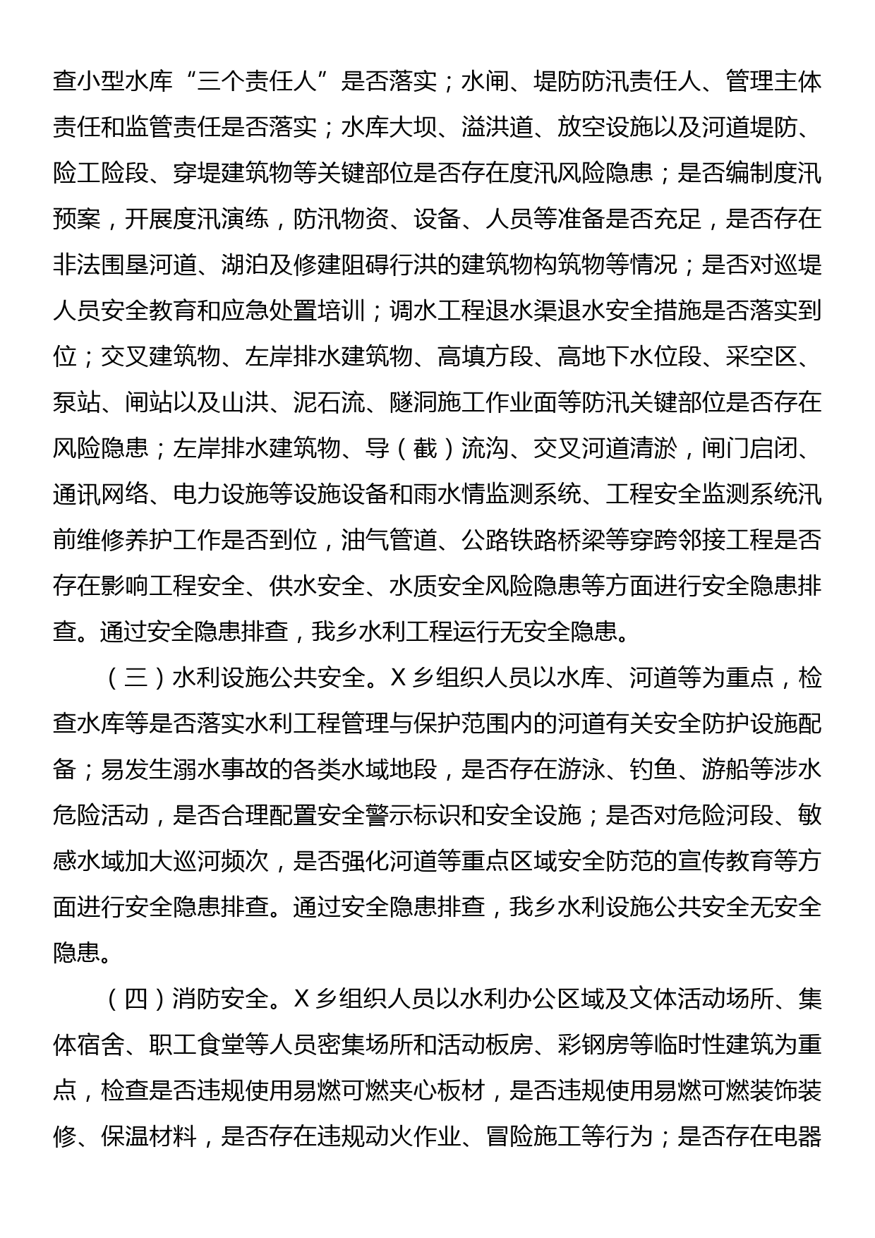 认真贯彻落实习近平总书记重要批示精神立即开展水利重大事故隐患排查整治专项行动的总结报告_第3页