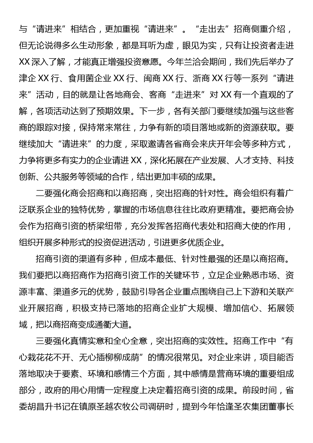 市委书记在全市招商引资项目落地工作推进会上的讲话_第3页